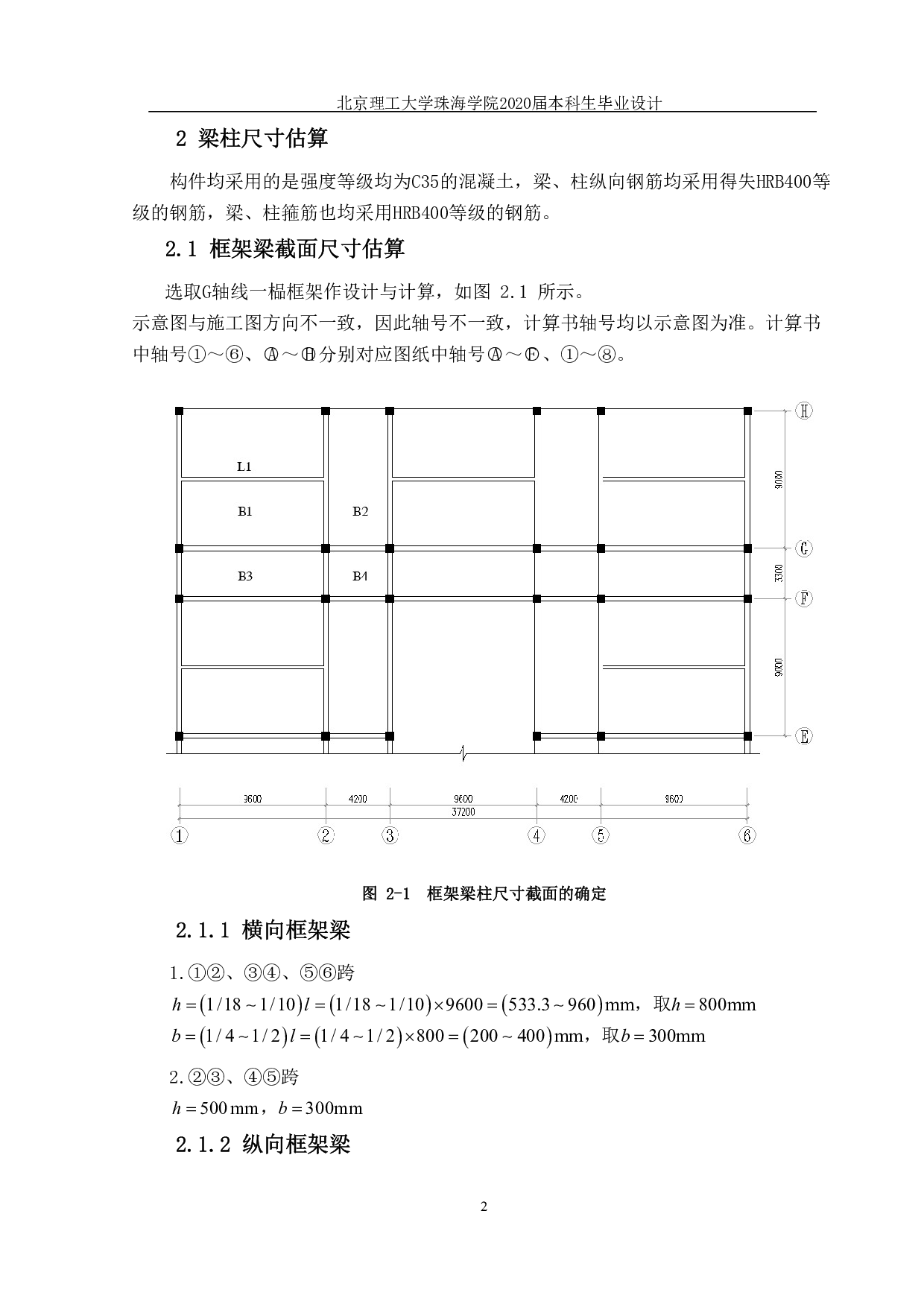珠海市云峰小学一号教学楼结构设计-20406字.pdf 第2页