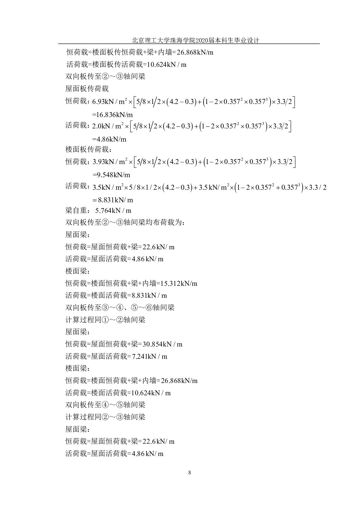 珠海市云峰小学一号教学楼结构设计-20406字.pdf 第8页