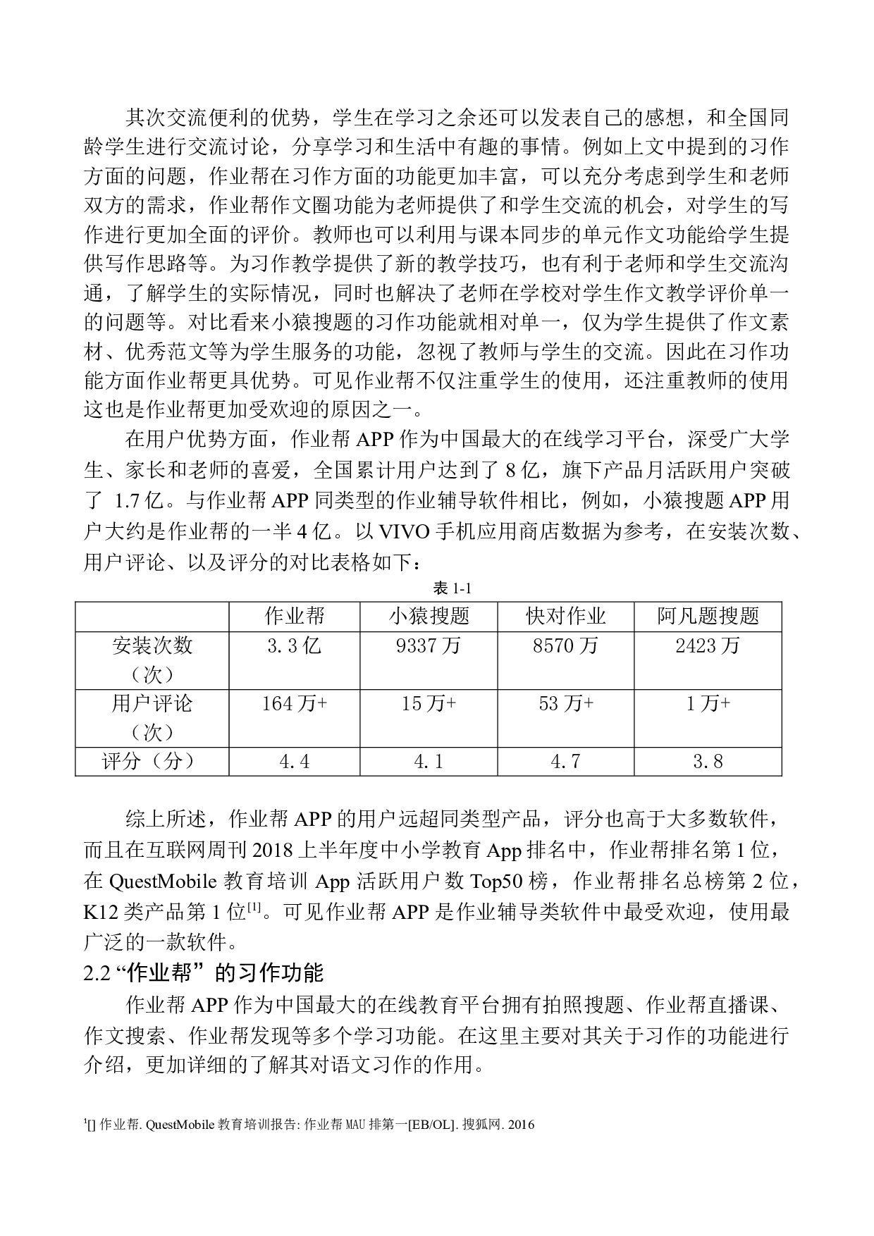 作业辅导软件在小学语文习作教学中的运用&mdash;&mdash;以&ldquo;作业帮&rdquo;为例-10687字.docx 第7页