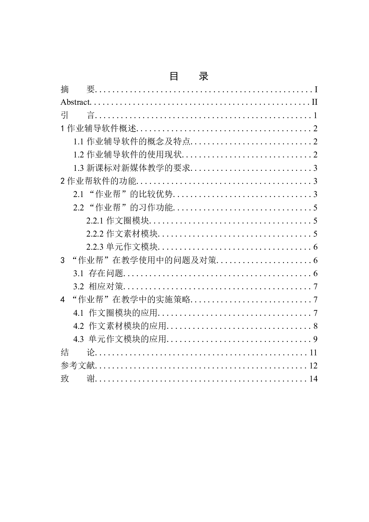 作业辅导软件在小学语文习作教学中的运用&mdash;&mdash;以&ldquo;作业帮&rdquo;为例-10687字.docx 第1页