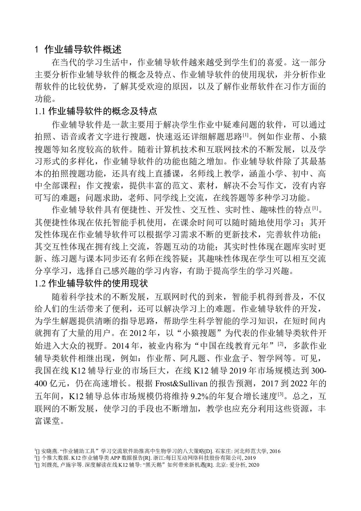 作业辅导软件在小学语文习作教学中的运用&mdash;&mdash;以&ldquo;作业帮&rdquo;为例-10687字.docx 第5页