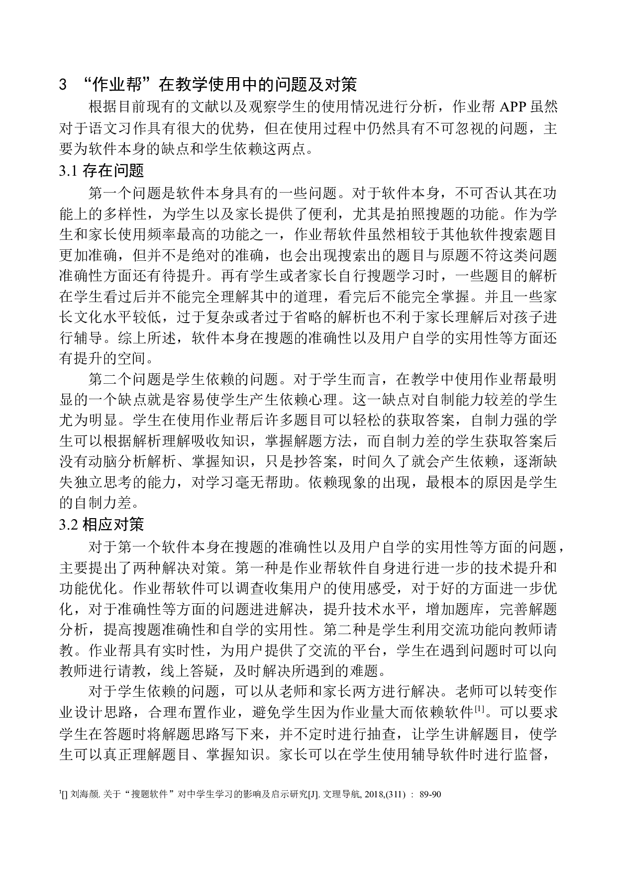 作业辅导软件在小学语文习作教学中的运用&mdash;&mdash;以&ldquo;作业帮&rdquo;为例-10687字.docx 第9页