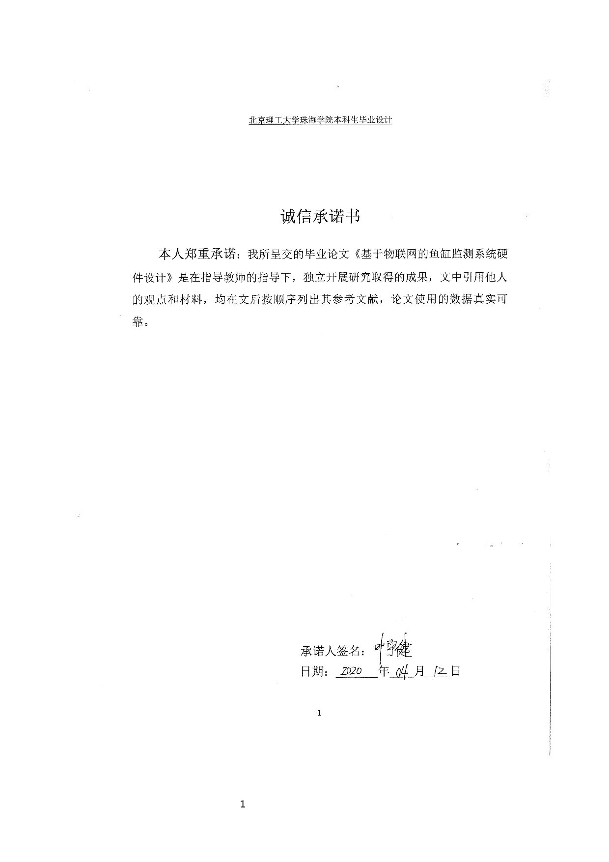 基于物联网方式的鱼缸监测系统硬件设计-9952字.docx 第1页