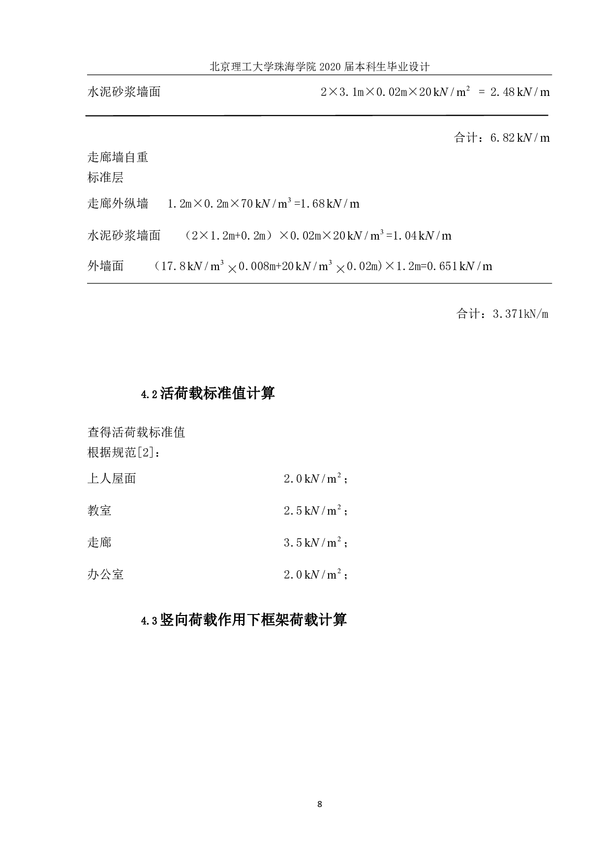 珠海市兴华实验小学教学楼结构设计-10680字.pdf 第9页