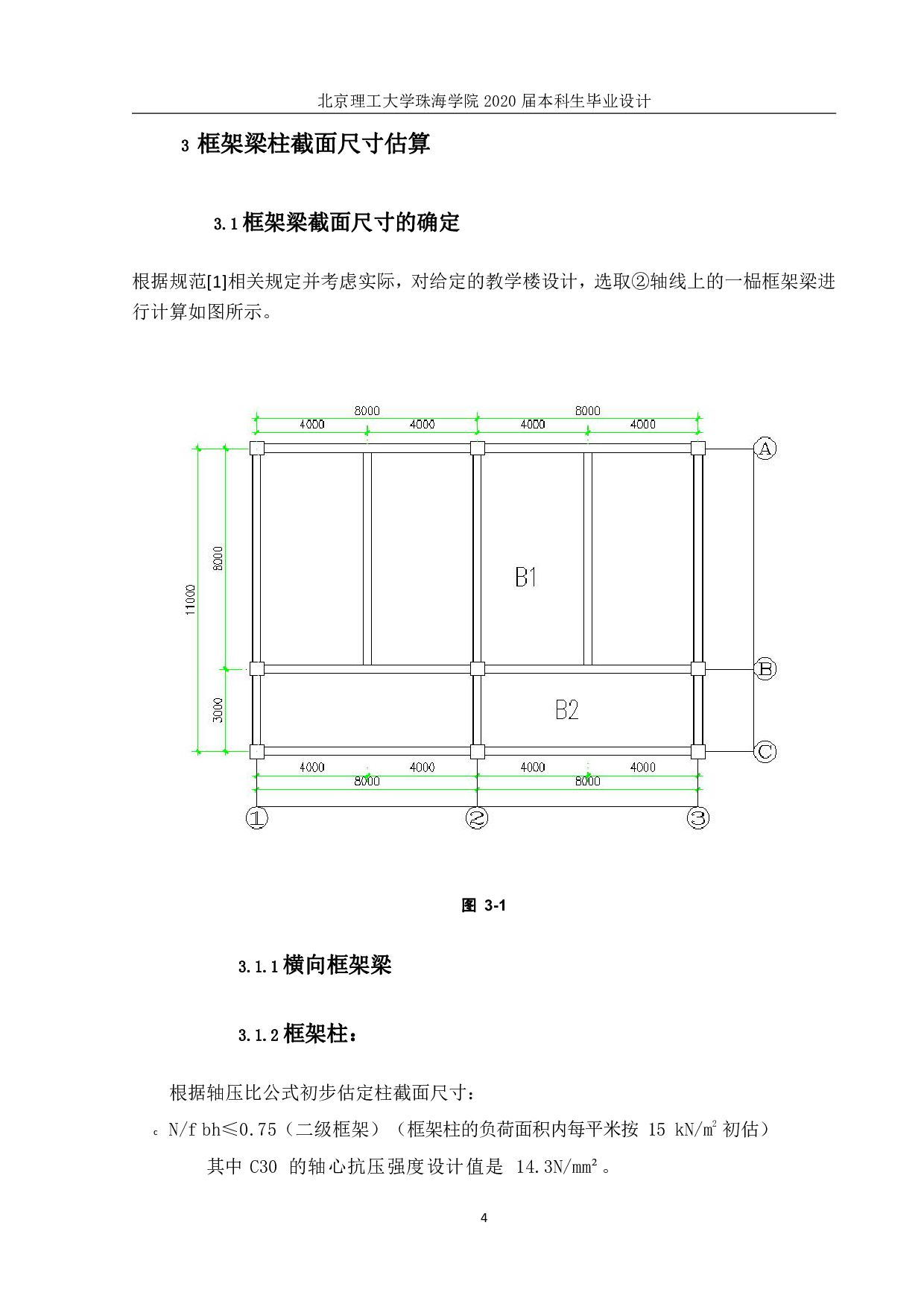 珠海市兴华实验小学教学楼结构设计-10680字.pdf 第5页