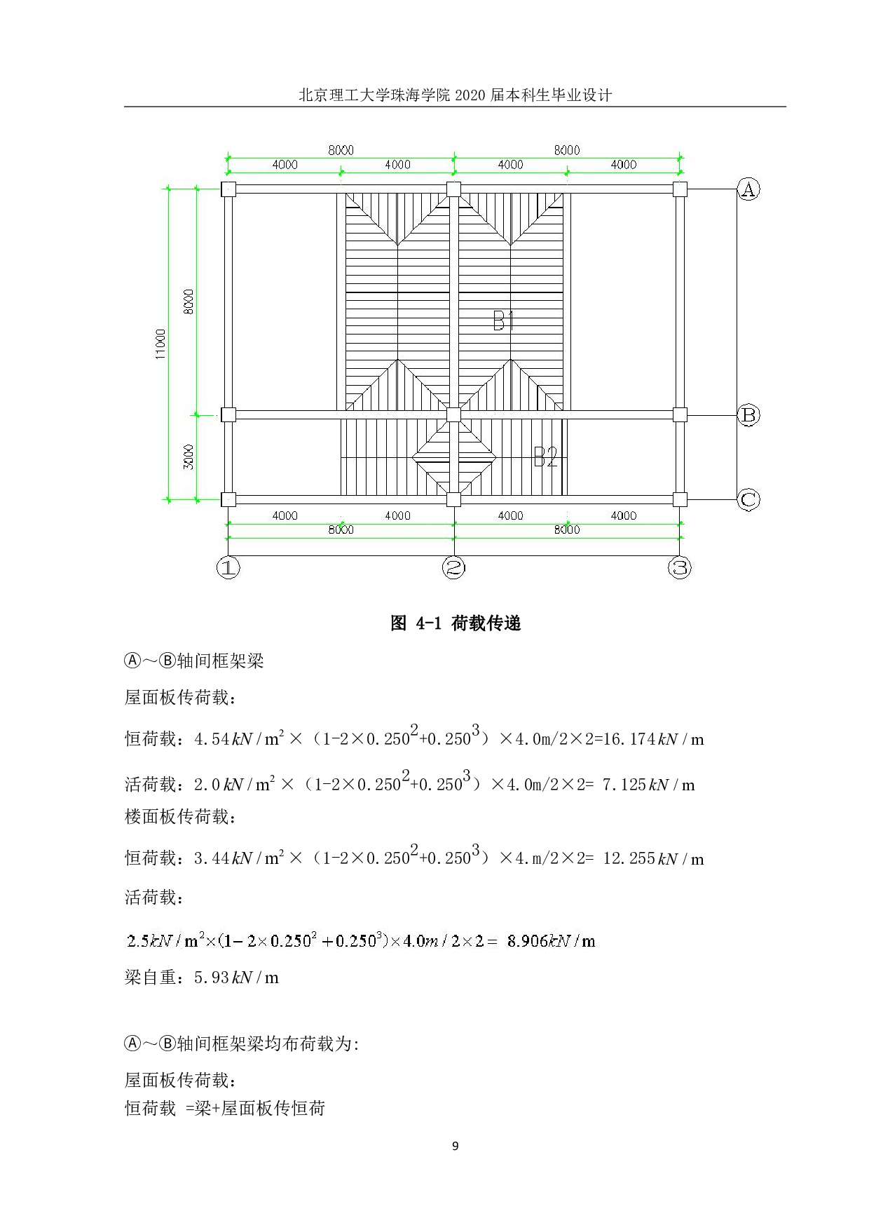 珠海市兴华实验小学教学楼结构设计-10680字.pdf 第10页