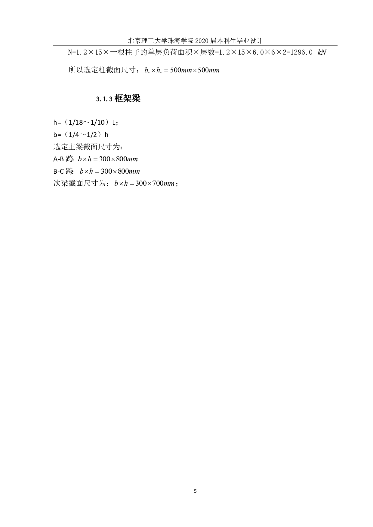 珠海市兴华实验小学教学楼结构设计-10680字.pdf 第6页