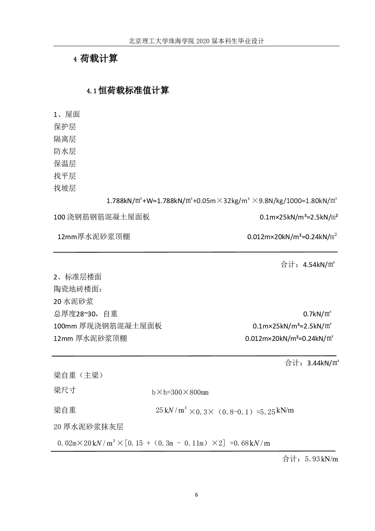 珠海市兴华实验小学教学楼结构设计-10680字.pdf 第7页