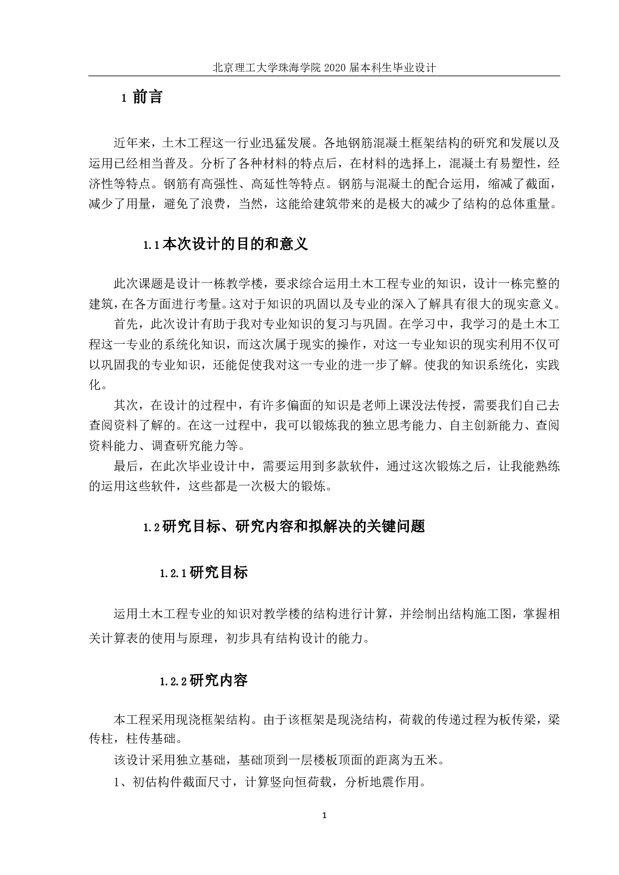 珠海市兴华实验小学教学楼结构设计-10680字.pdf 第2页