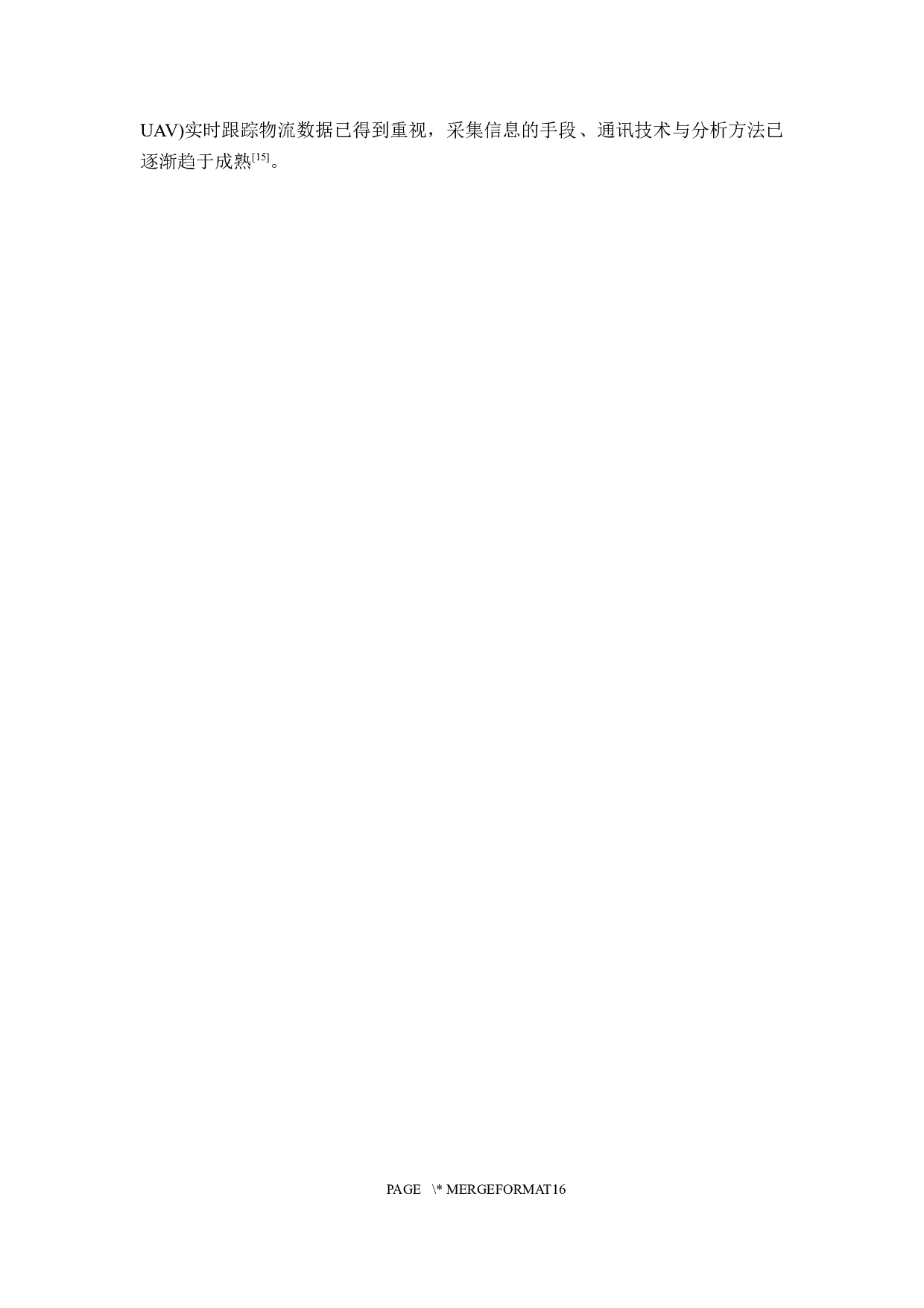 基于物联网的智慧物流发展研究-11078字.docx 第10页