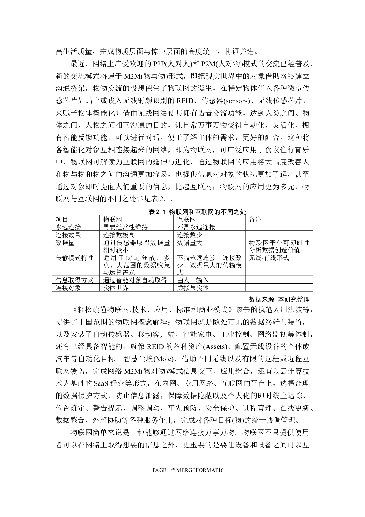 基于物联网的智慧物流发展研究-11078字.docx 第8页