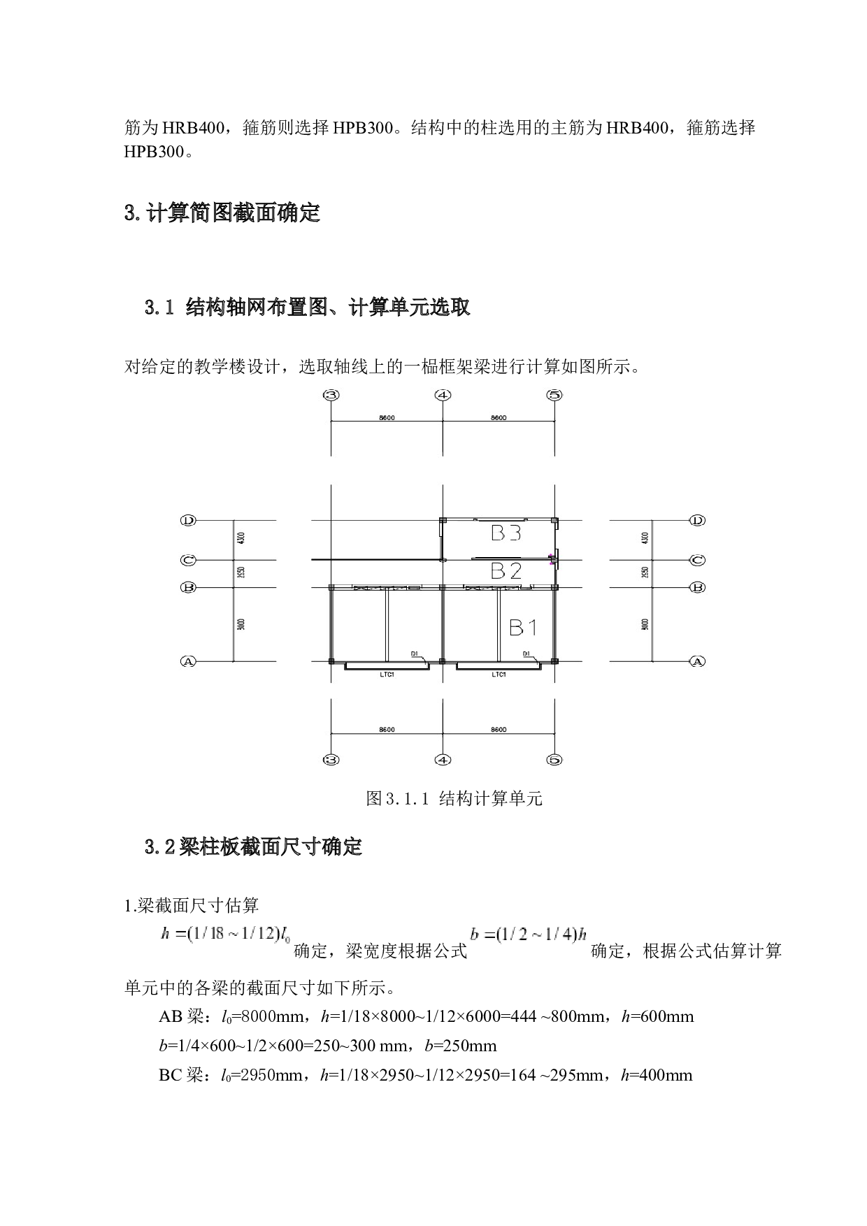 珠海市启明学校二号教学楼结构设计-10830字.docx 第9页