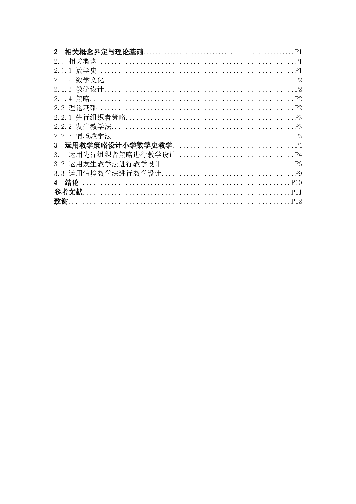 例谈小学数学史教学设计的策略-8938字.docx 第3页