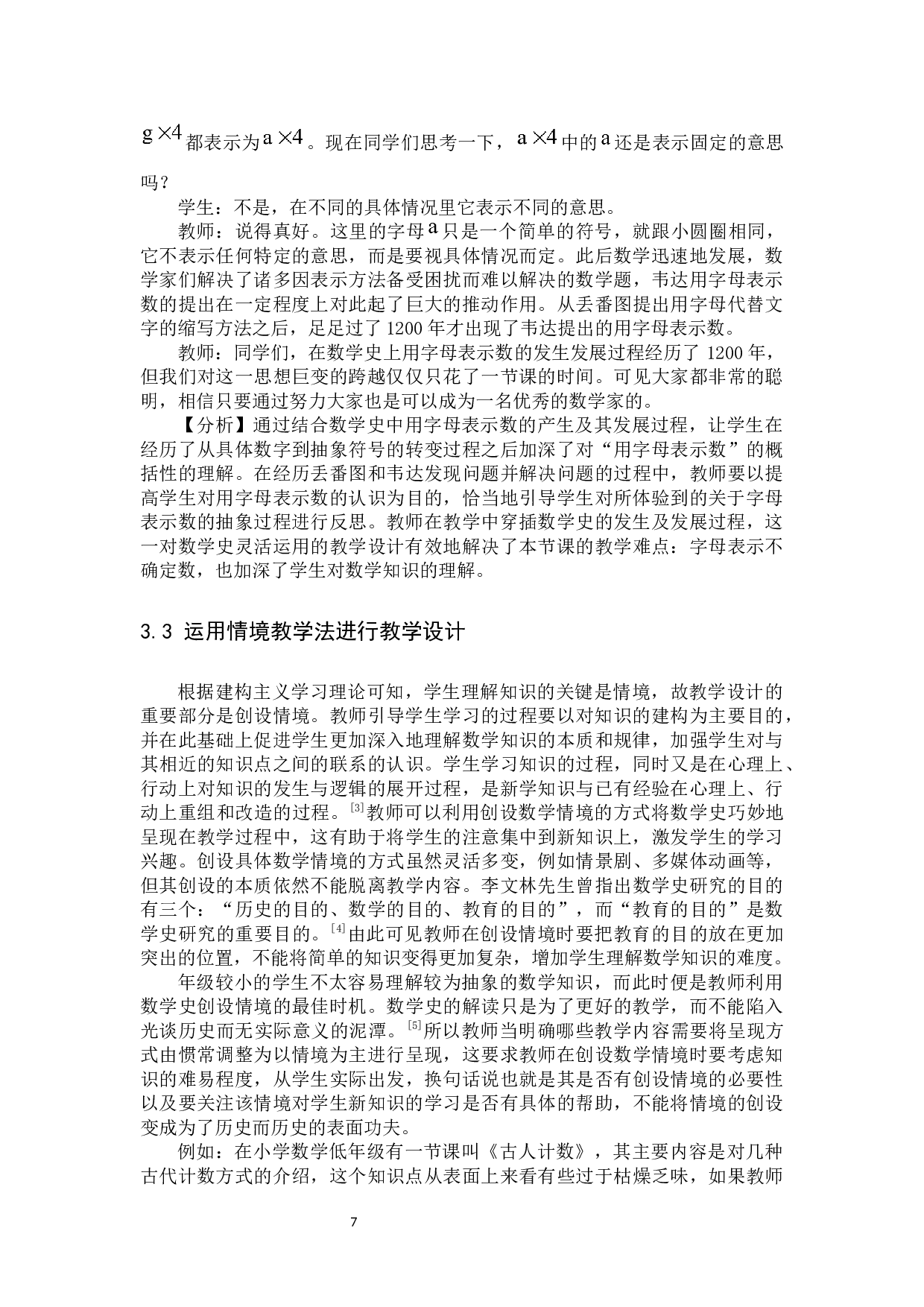 例谈小学数学史教学设计的策略-8938字.docx 第10页