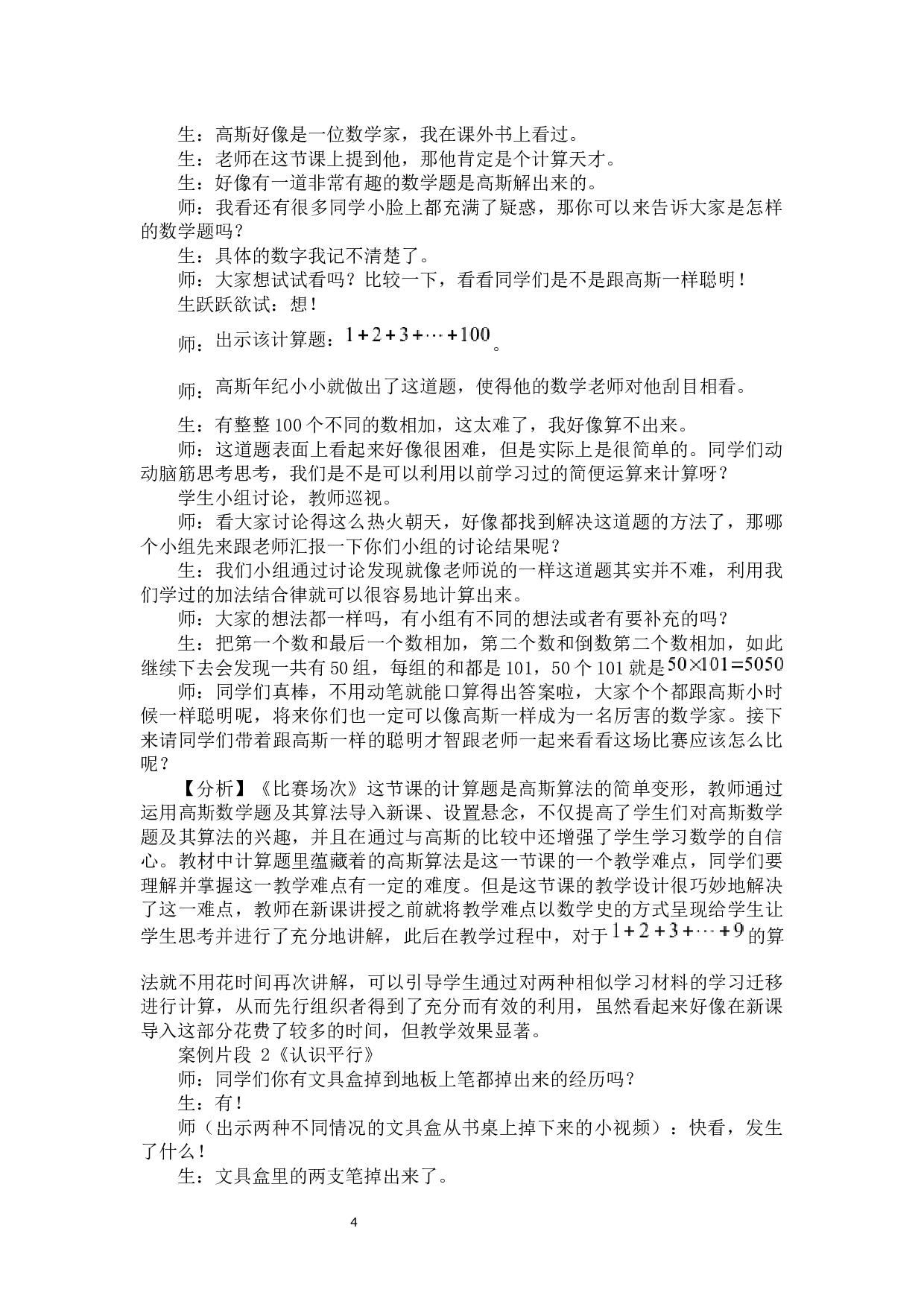 例谈小学数学史教学设计的策略-8938字.docx 第7页