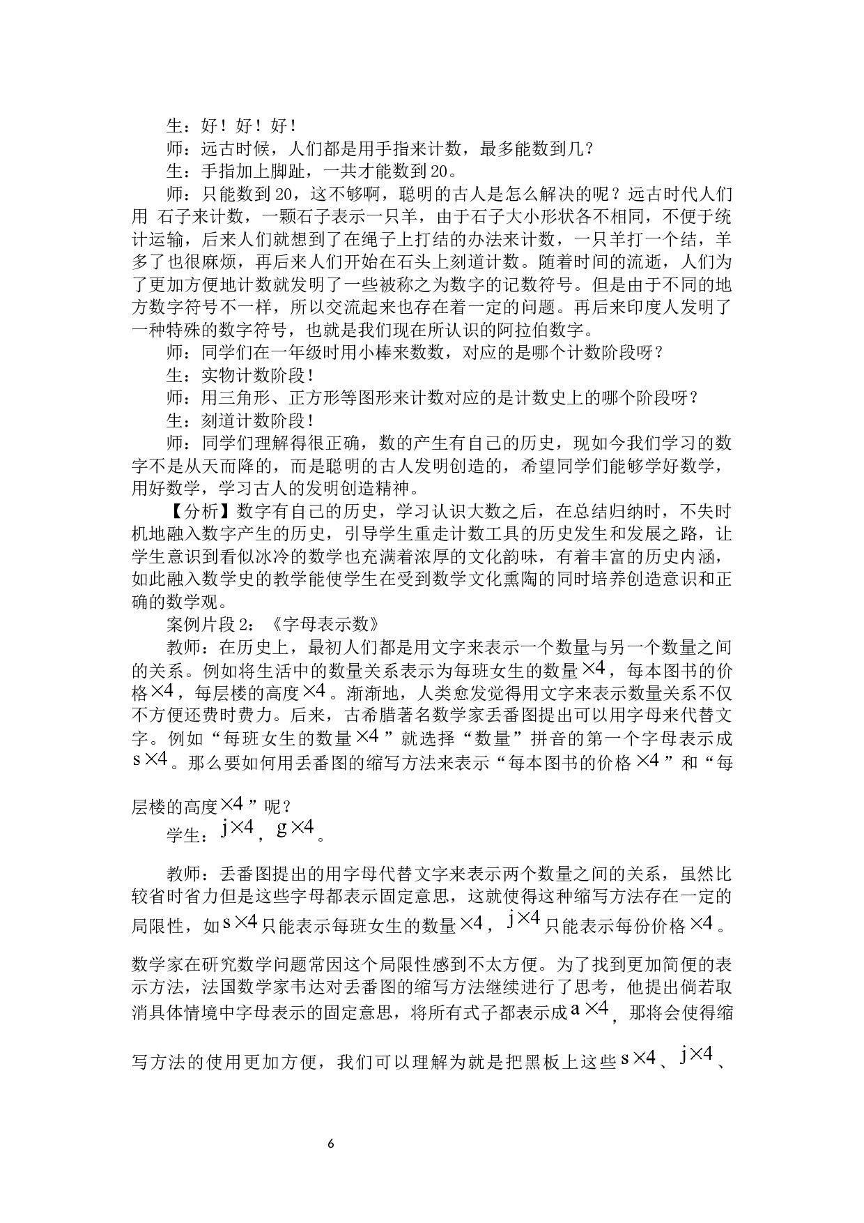 例谈小学数学史教学设计的策略-8938字.docx 第9页