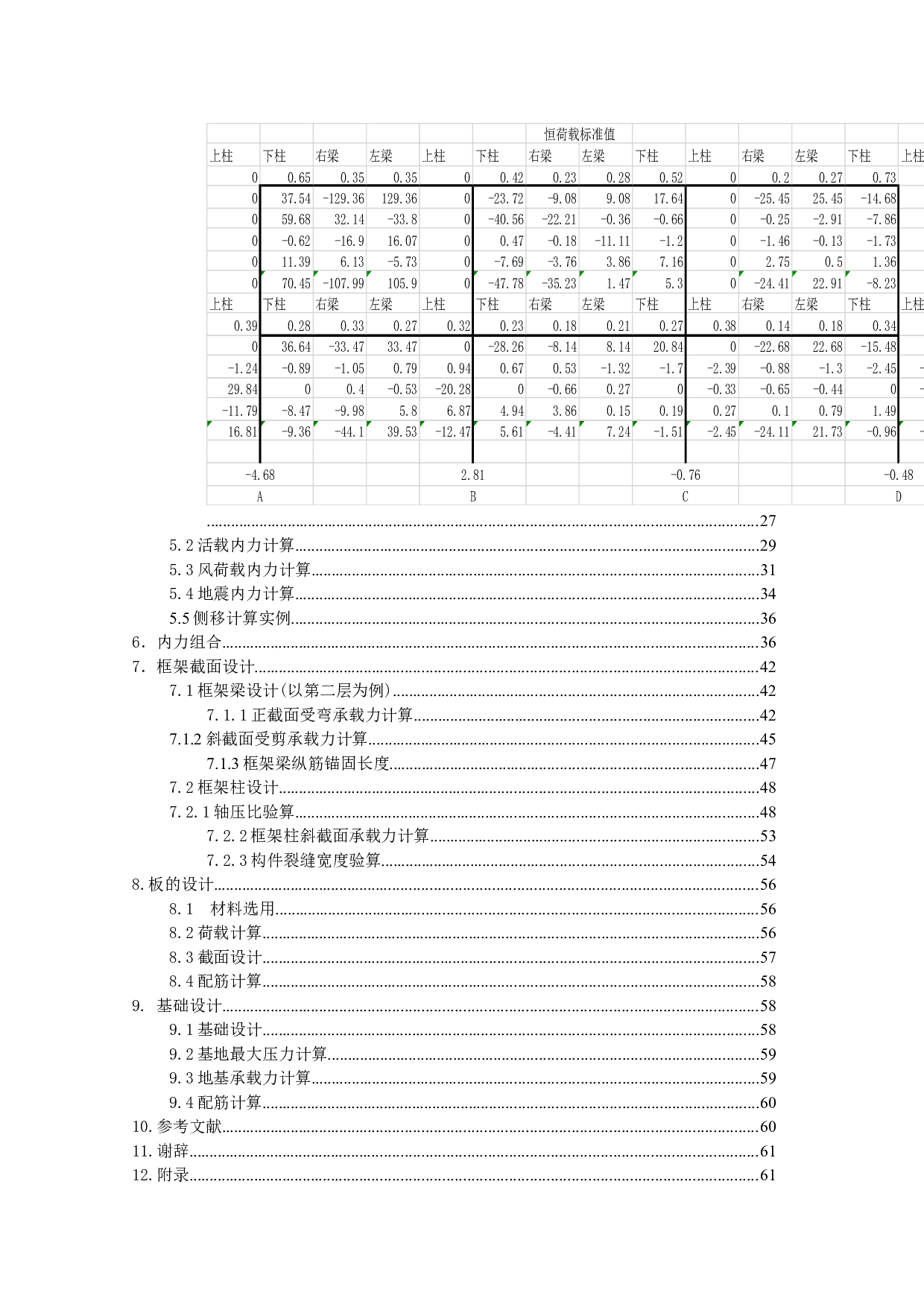 珠海市启明学校二号教学楼结构设计-10830字.docx 第4页