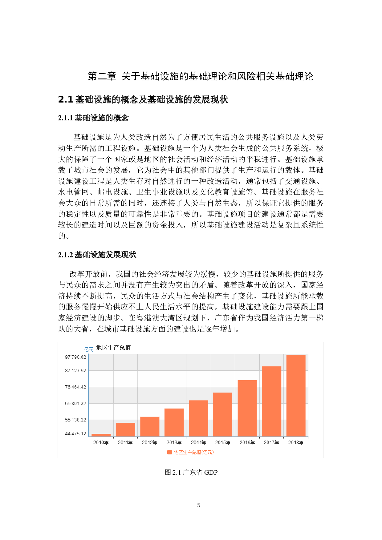珠海市基础设施项目施工阶段风险评估与应对策略研究-15927字.docx 第8页