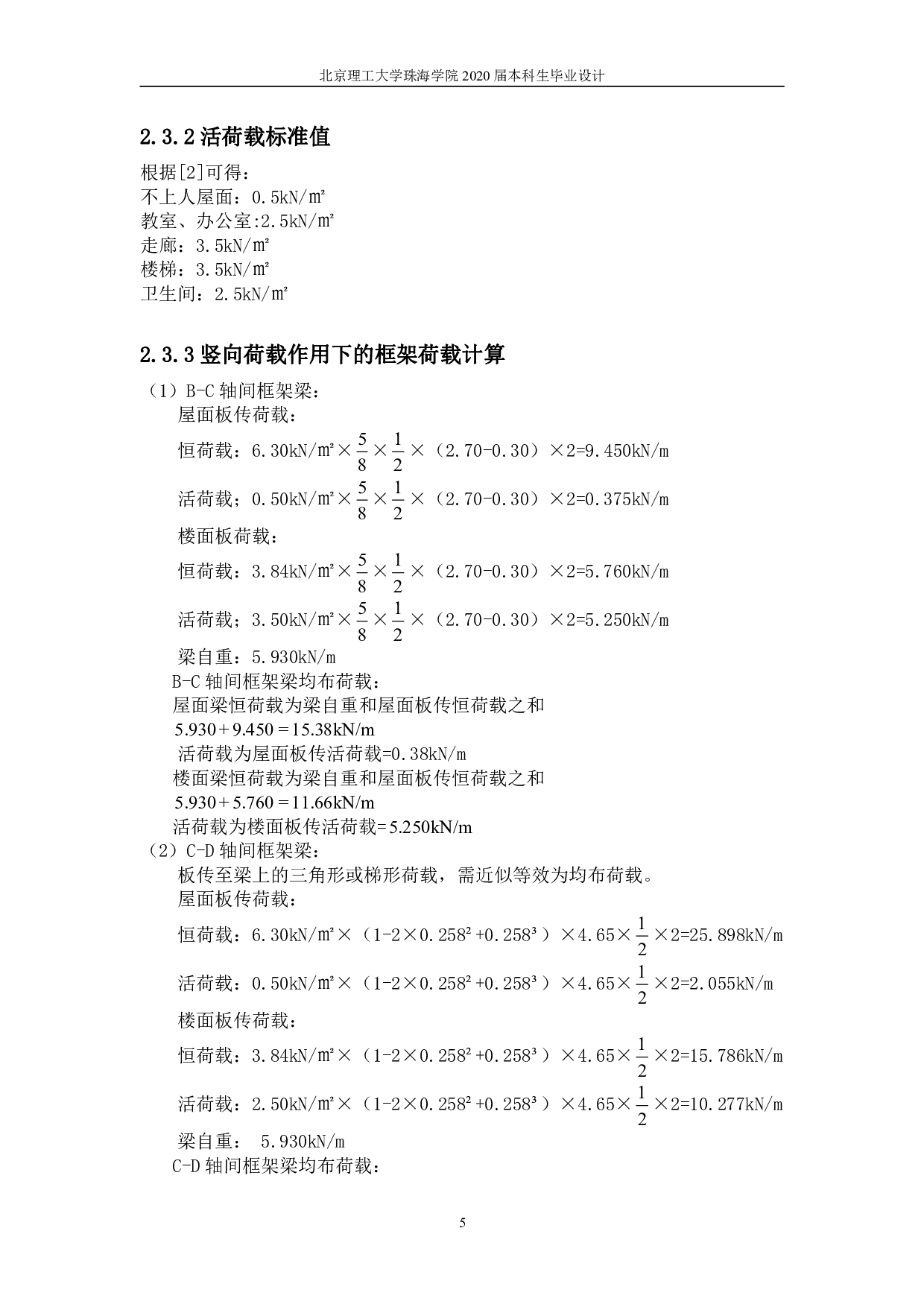 珠海市横琴新区第一中学三号教学楼结构设计-8306字.pdf 第5页