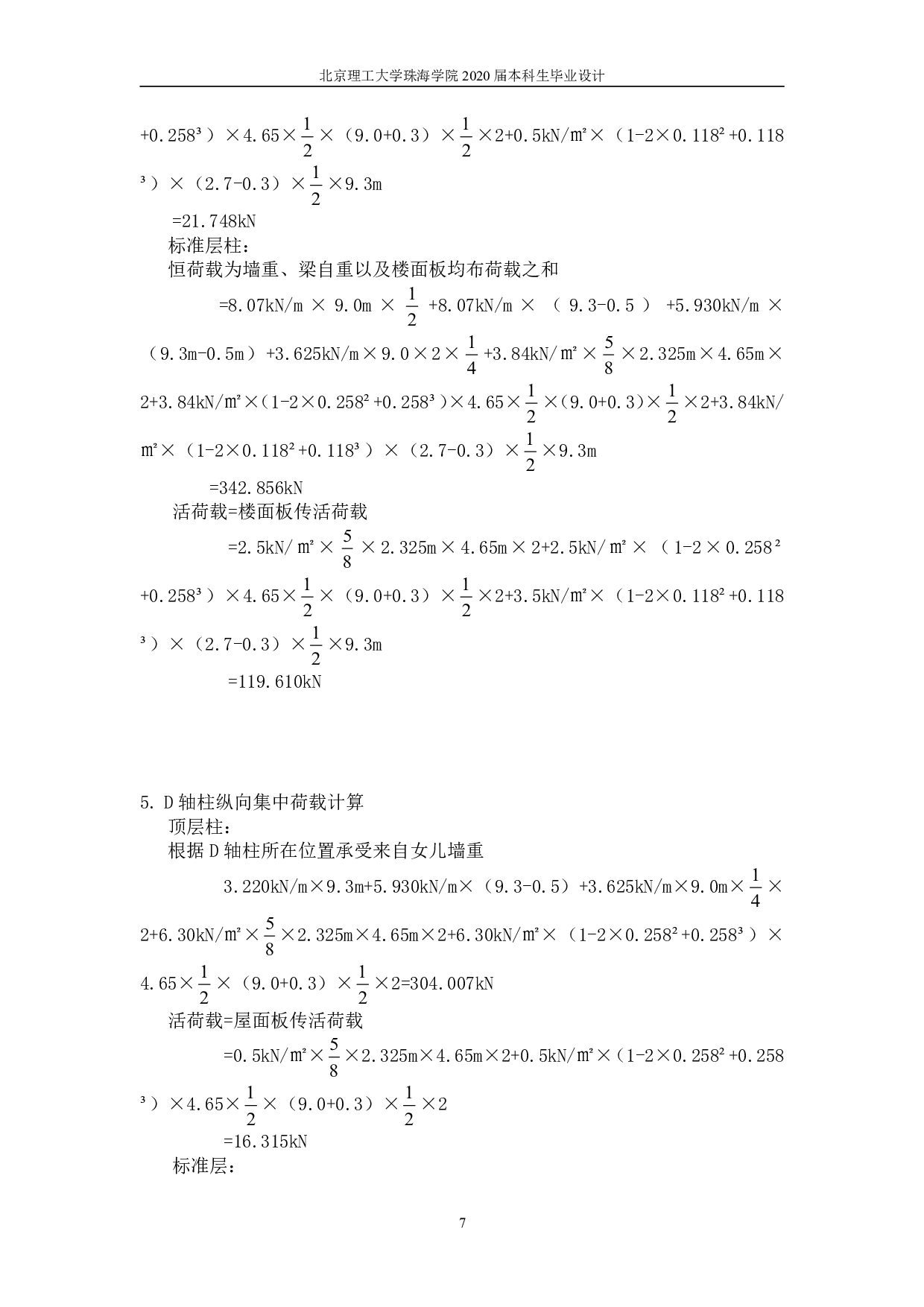 珠海市横琴新区第一中学三号教学楼结构设计-8306字.pdf 第7页