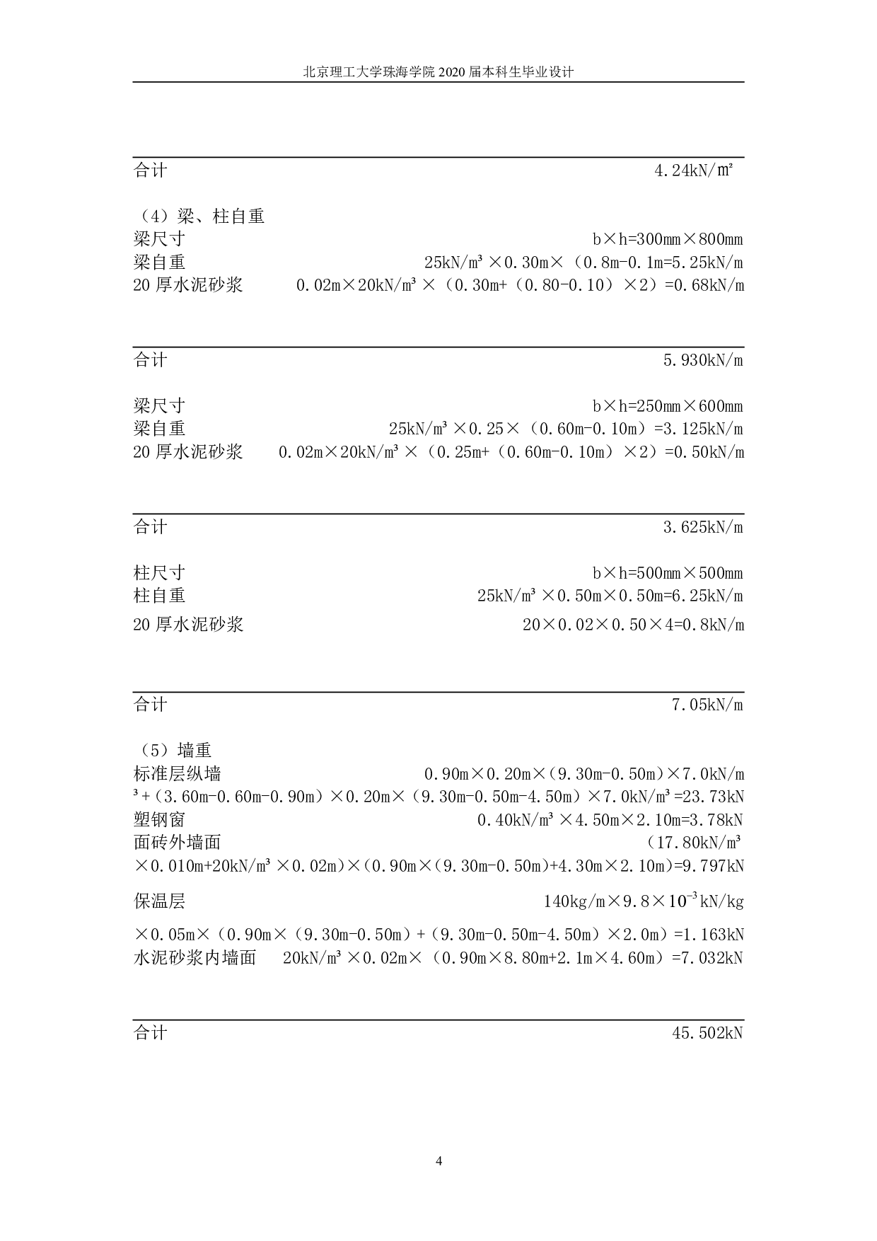 珠海市横琴新区第一中学三号教学楼结构设计-8306字.pdf 第4页