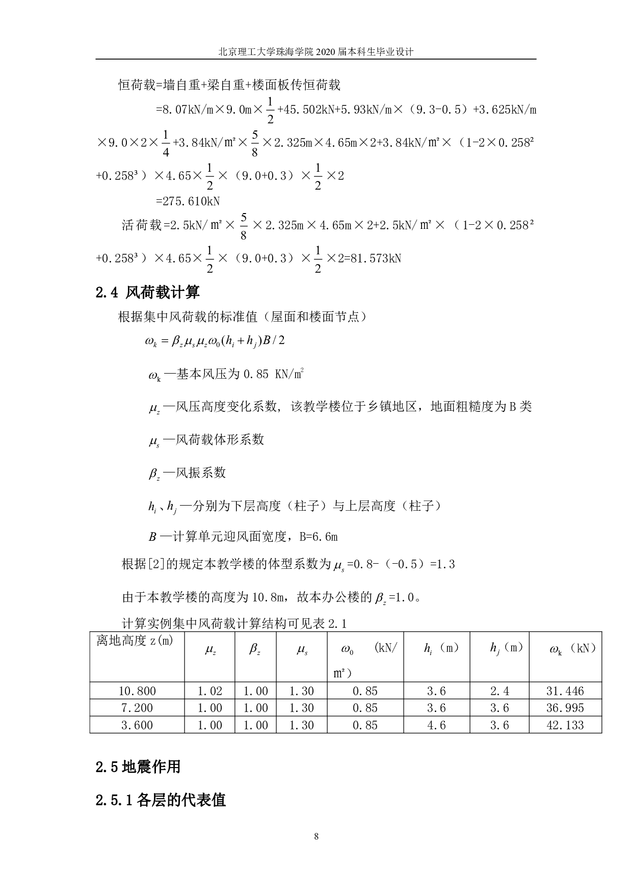 珠海市横琴新区第一中学三号教学楼结构设计-8306字.pdf 第8页
