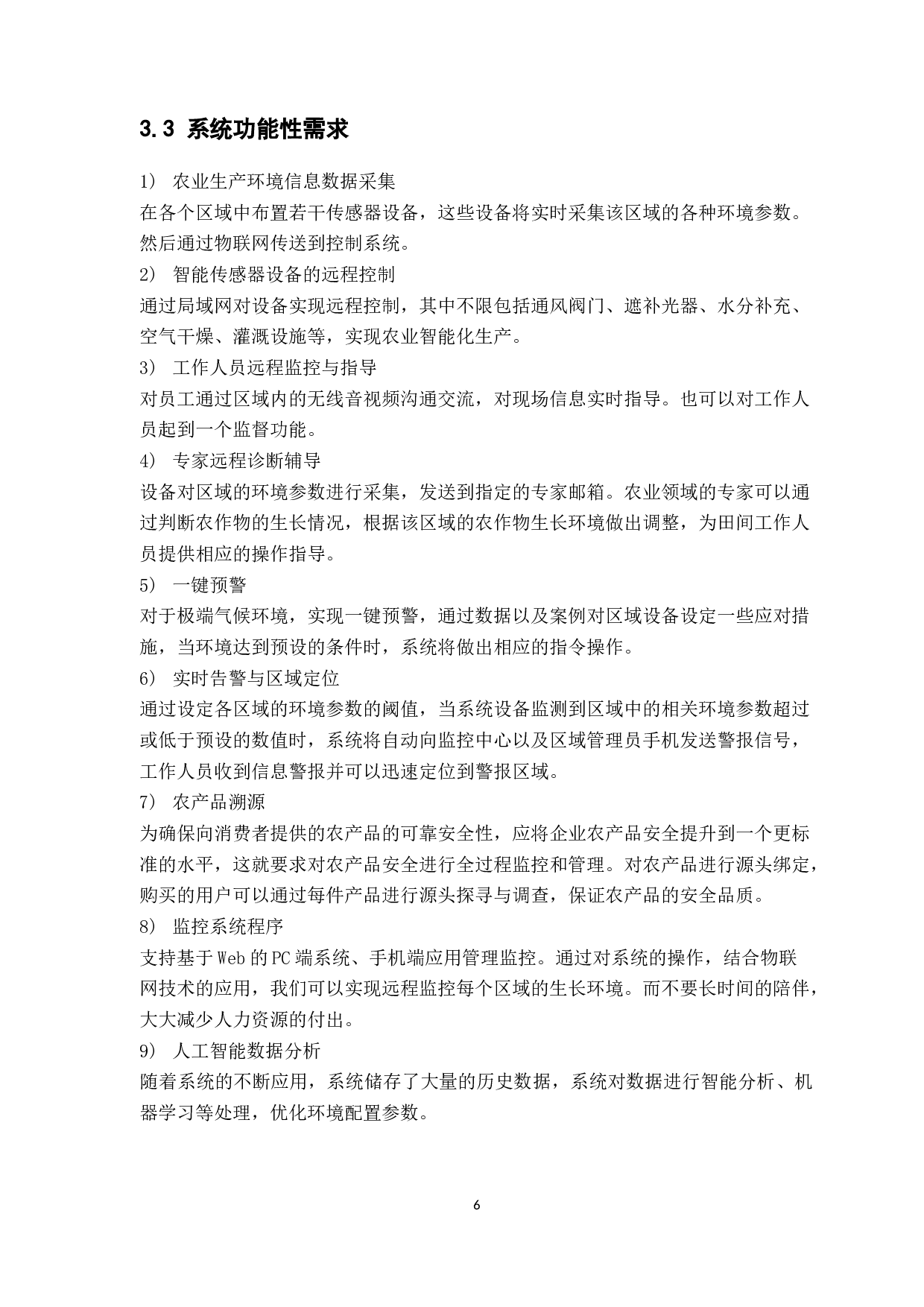 基于物联网的智能农业管理系统的设计与实现-13821字.docx 第10页