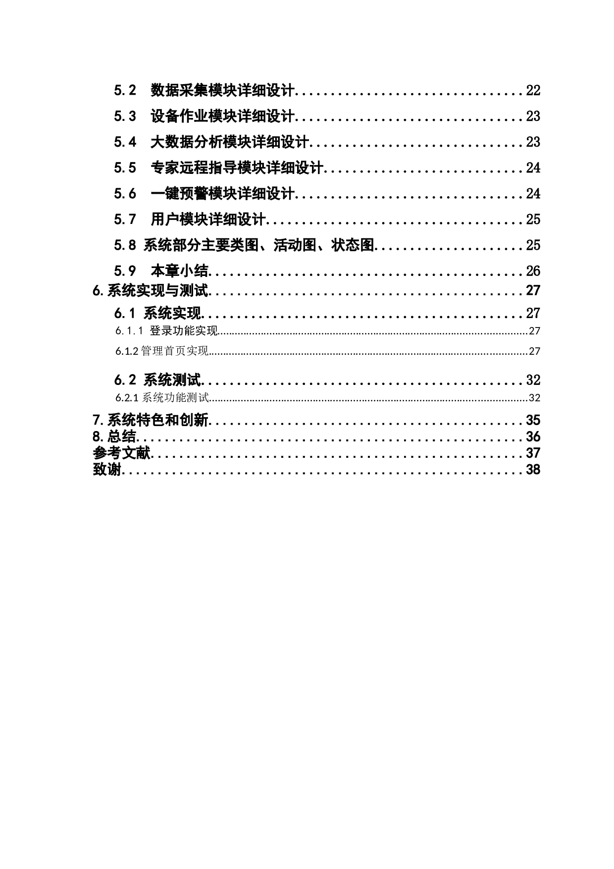 基于物联网的智能农业管理系统的设计与实现-13821字.docx 第4页