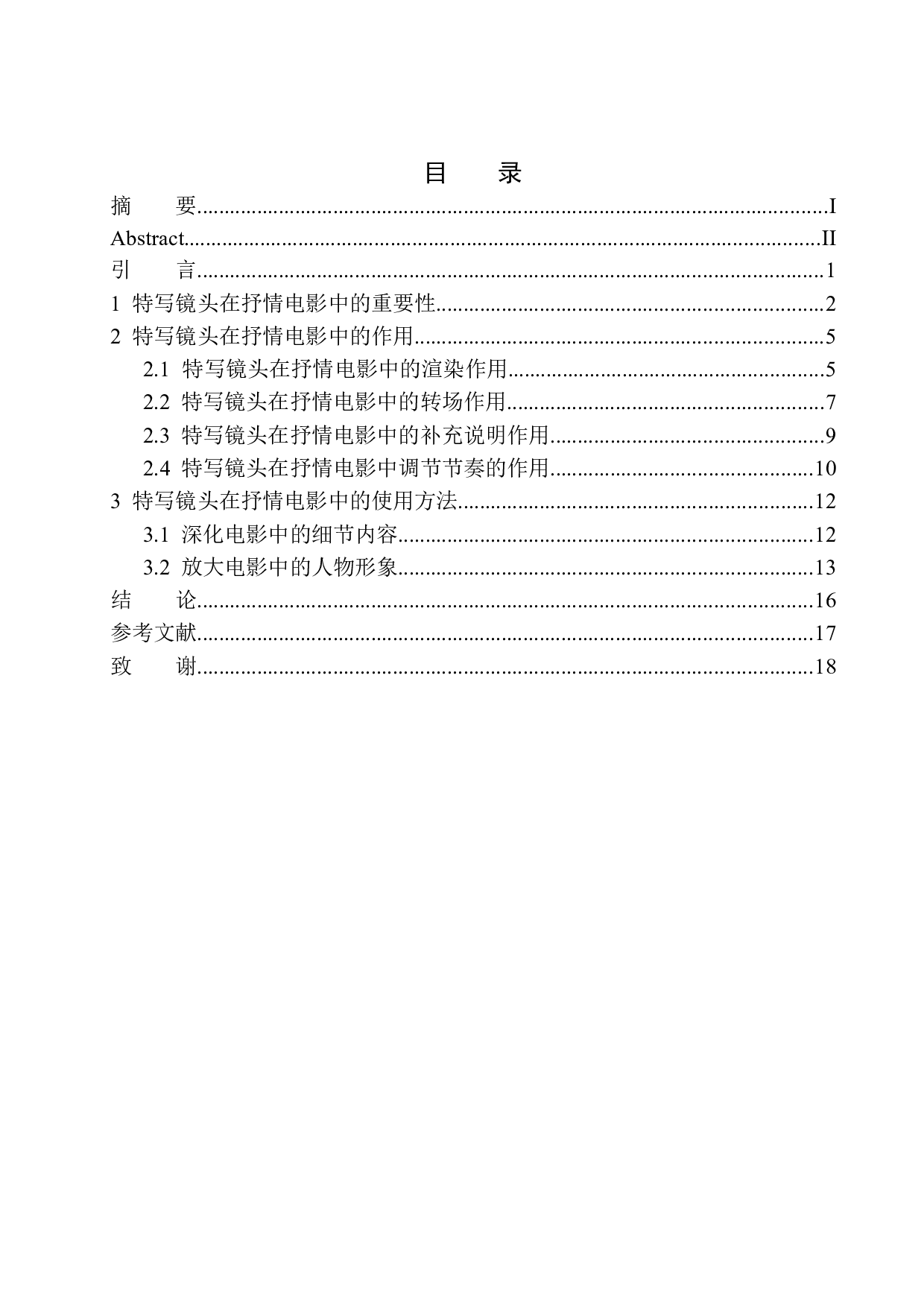 特写镜头对抒情电影的渲染作用&mdash;&mdash;以电影《如果芸知道》为例-8065字.docx 第1页