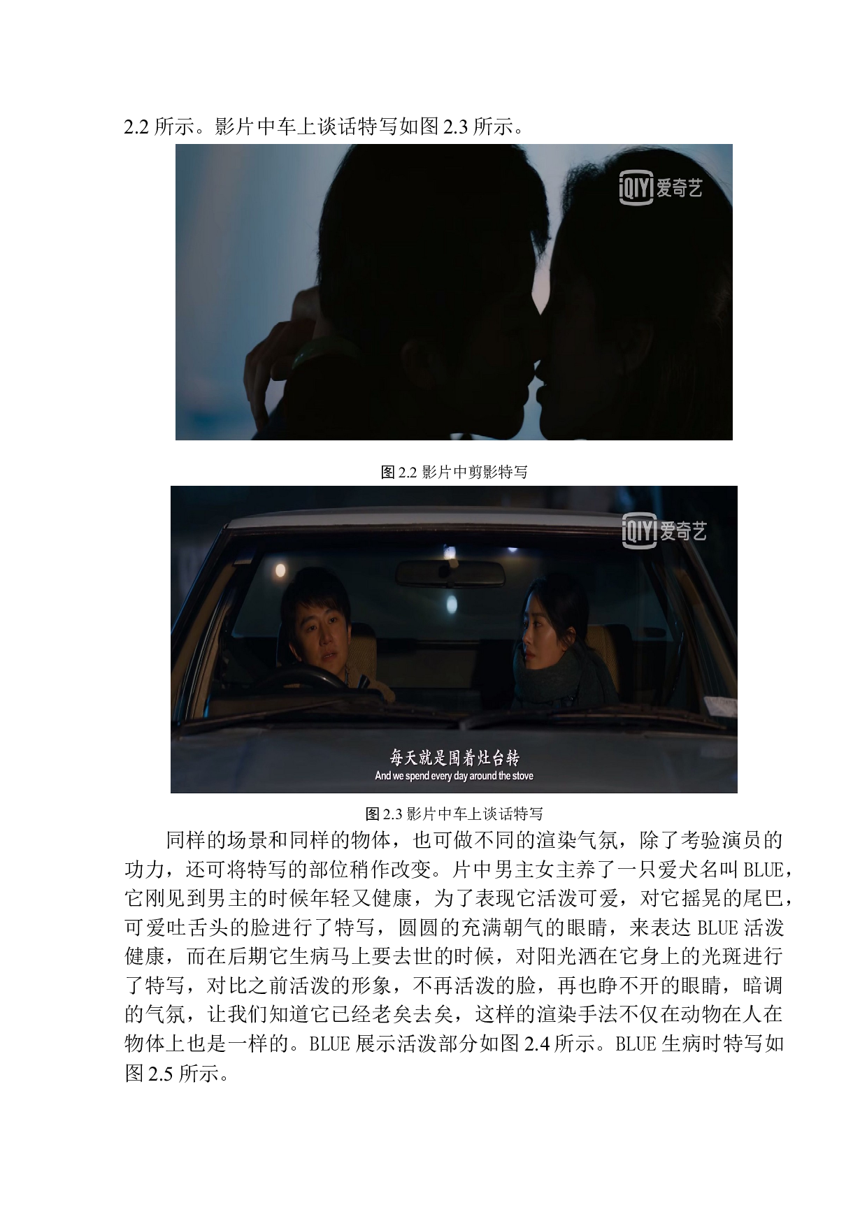 特写镜头对抒情电影的渲染作用&mdash;&mdash;以电影《如果芸知道》为例-8065字.docx 第9页