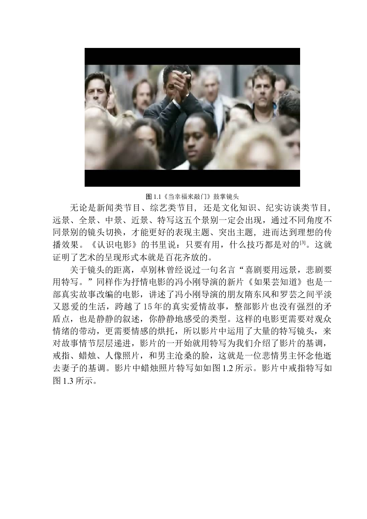 特写镜头对抒情电影的渲染作用&mdash;&mdash;以电影《如果芸知道》为例-8065字.docx 第6页