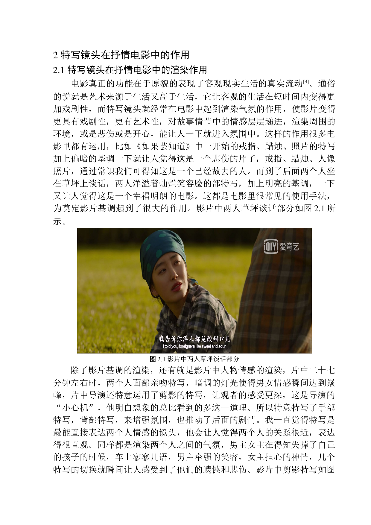 特写镜头对抒情电影的渲染作用&mdash;&mdash;以电影《如果芸知道》为例-8065字.docx 第8页