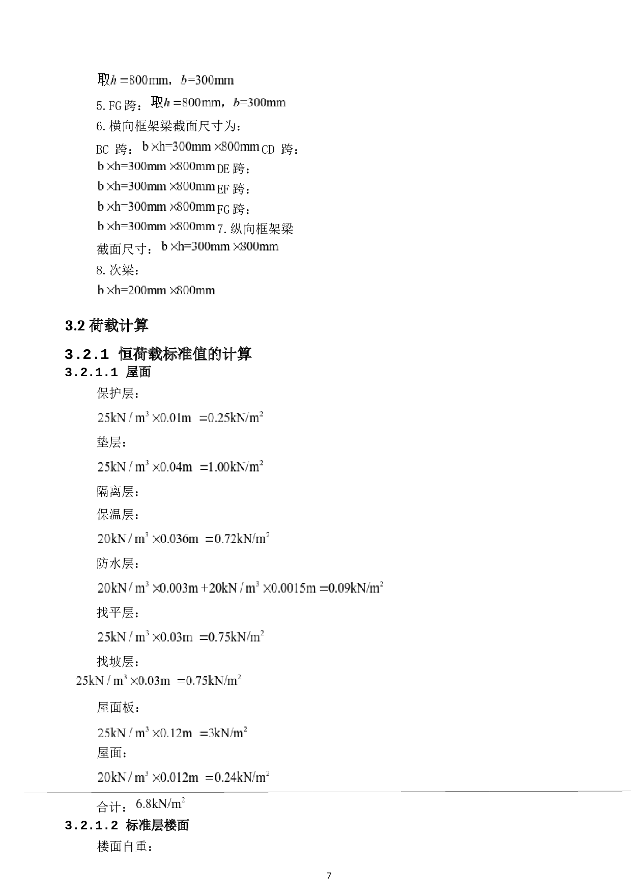 珠海市横琴新区第一小学一号教学楼结构设计-9888字.docx 第10页