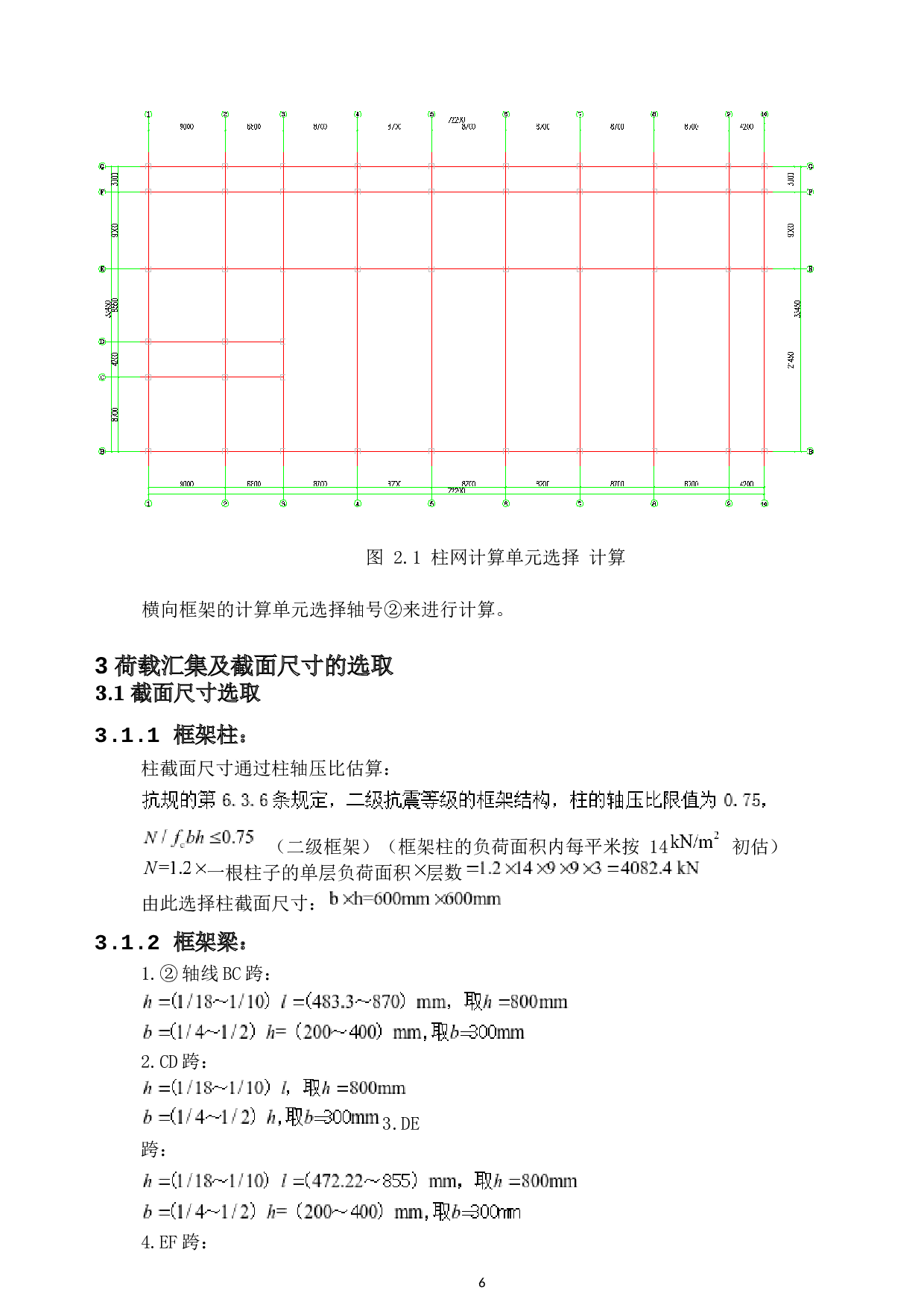 珠海市横琴新区第一小学一号教学楼结构设计-9888字.docx 第9页