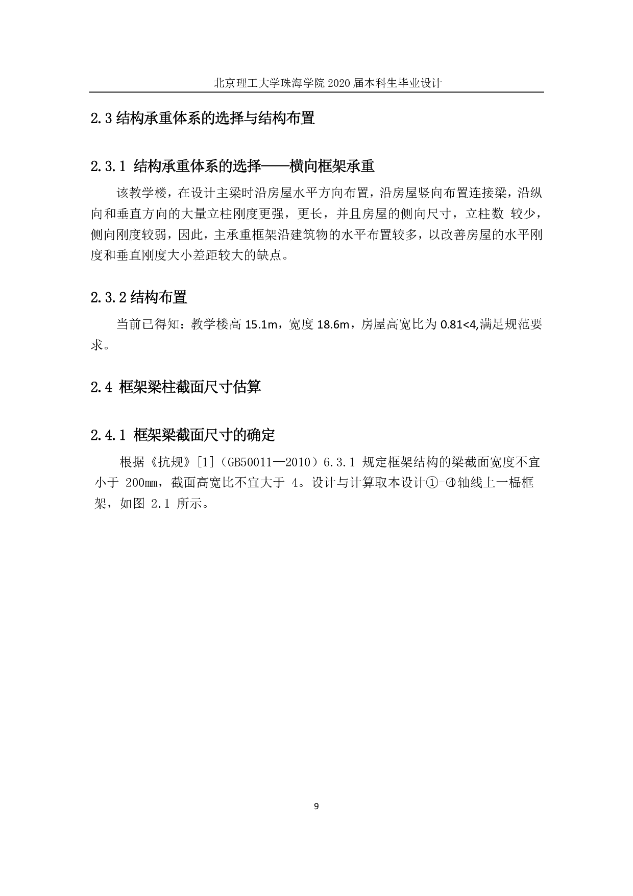 珠海市第一中学二号楼结构设计-9088字.pdf 第4页