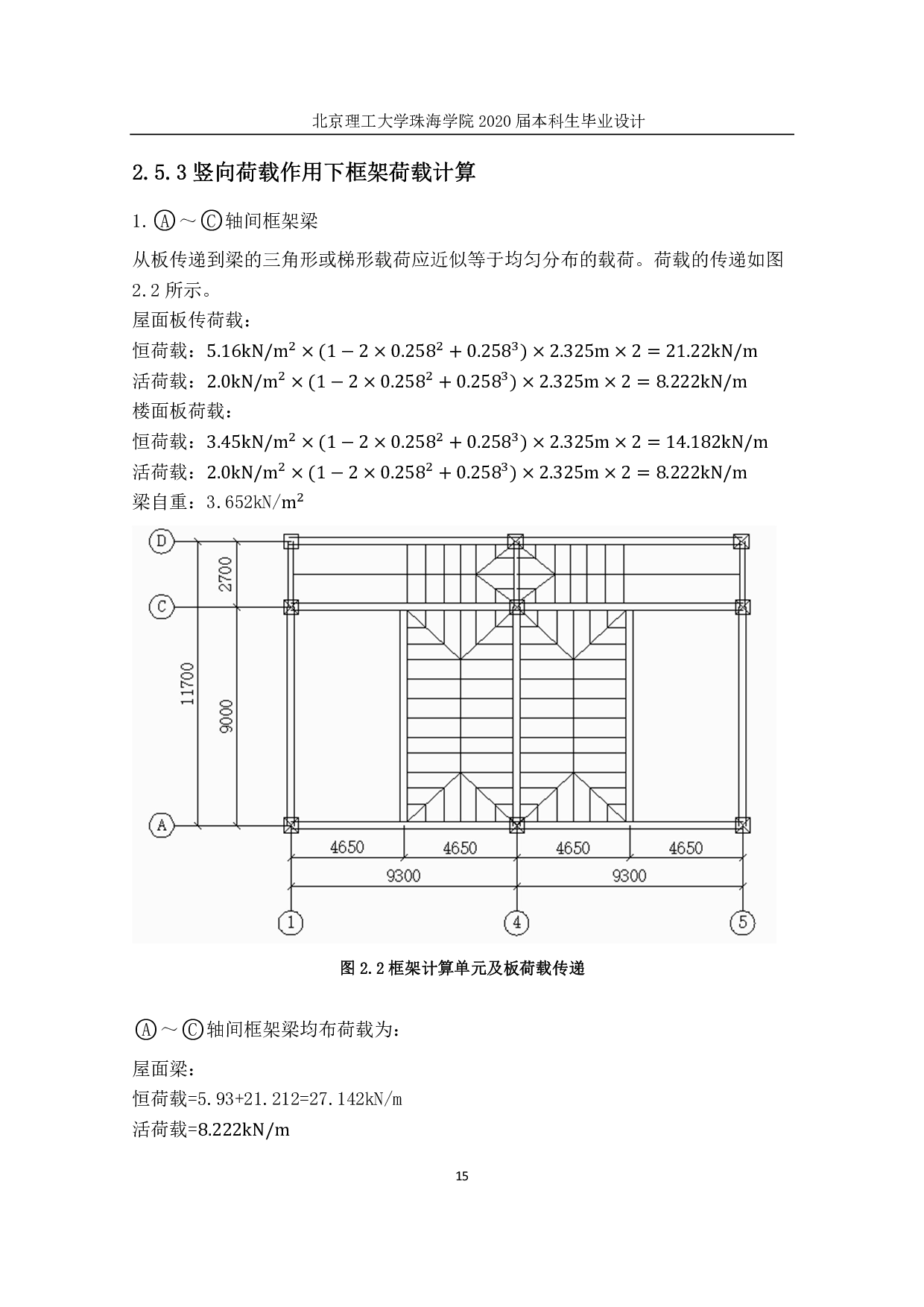 珠海市第一中学二号楼结构设计-9088字.pdf 第10页