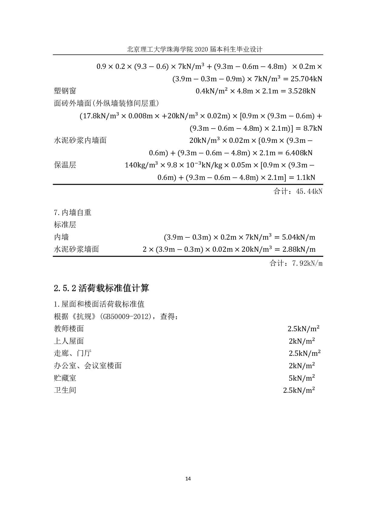 珠海市第一中学二号楼结构设计-9088字.pdf 第9页
