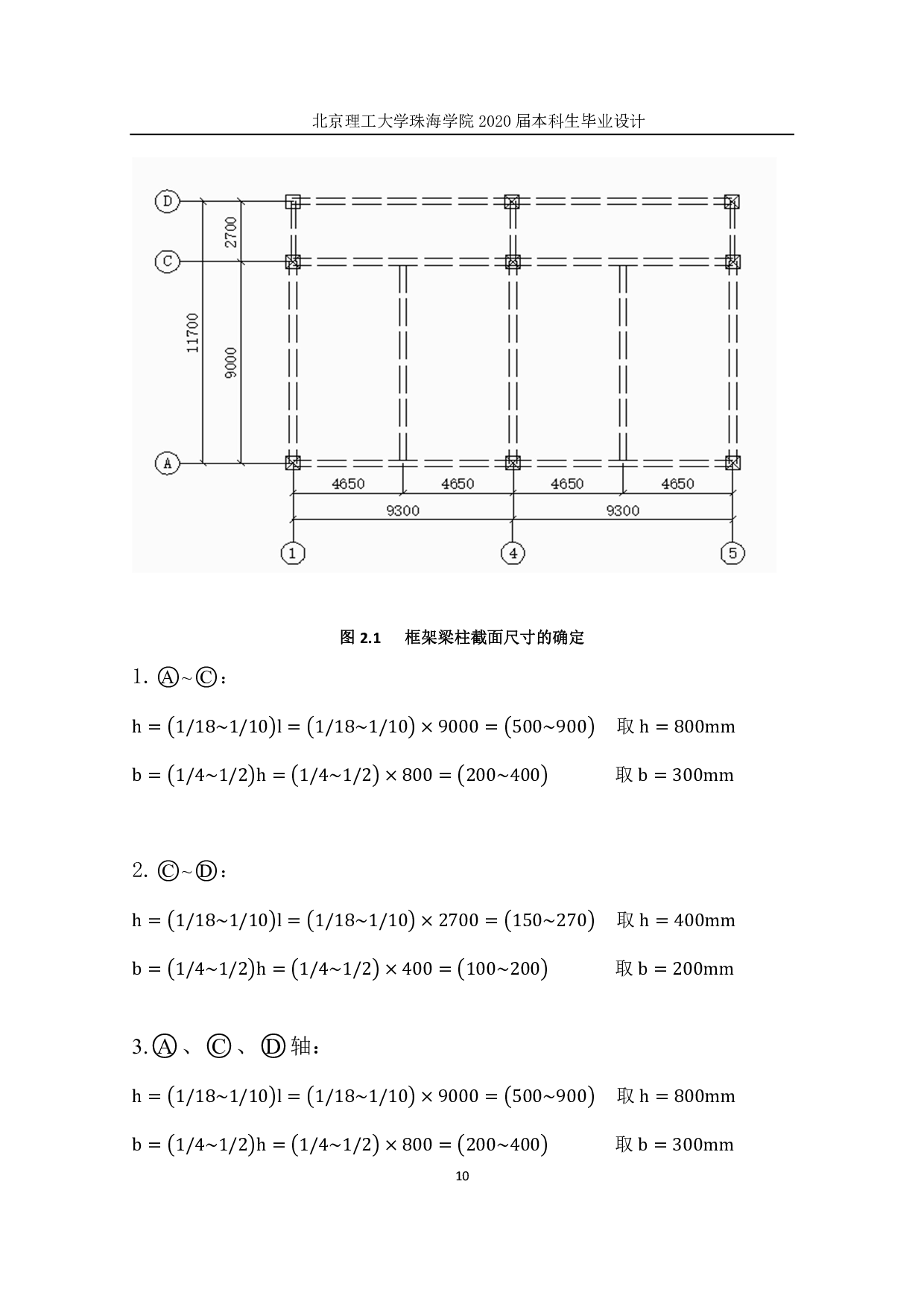 珠海市第一中学二号楼结构设计-9088字.pdf 第5页