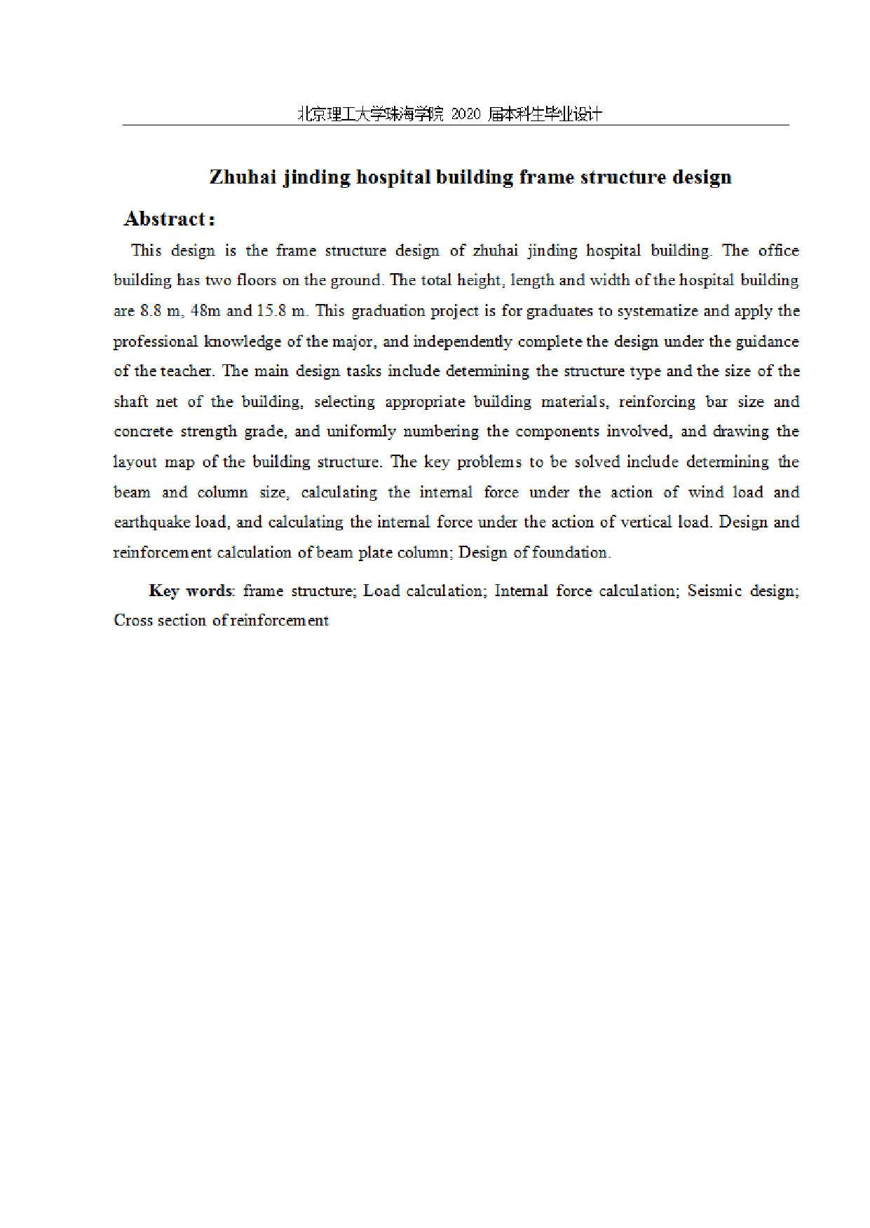 珠海市金鼎医院楼框架结构设计.pdf 第4页