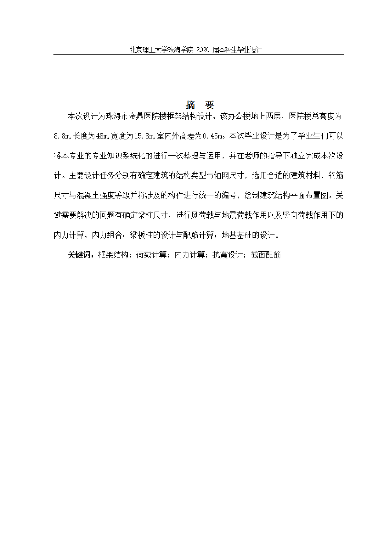 珠海市金鼎医院楼框架结构设计.pdf 第3页