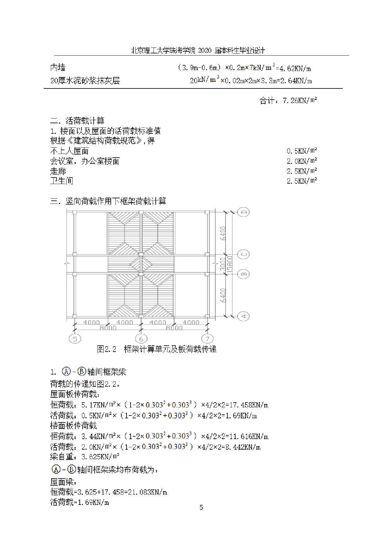 珠海市金鼎医院楼框架结构设计.pdf 第10页