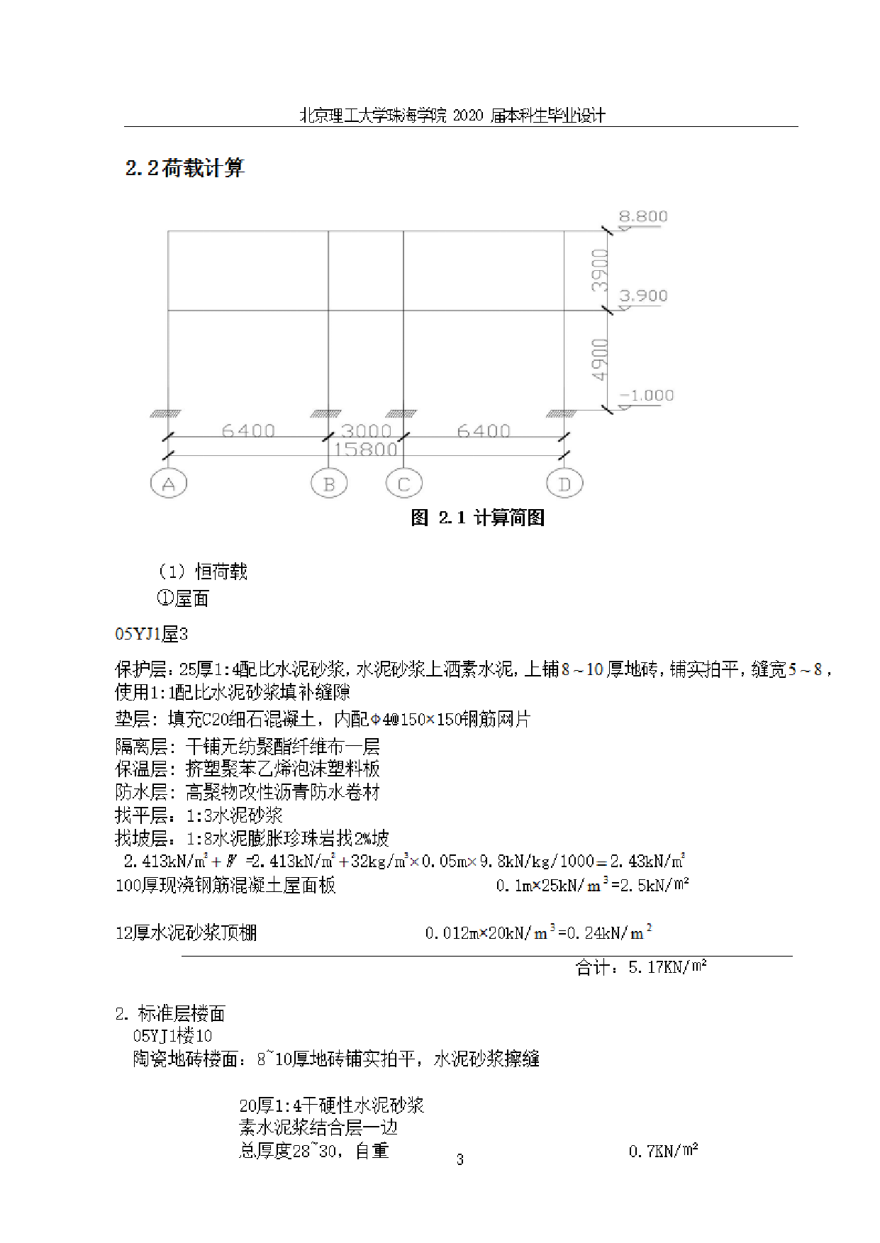 珠海市金鼎医院楼框架结构设计.pdf 第8页