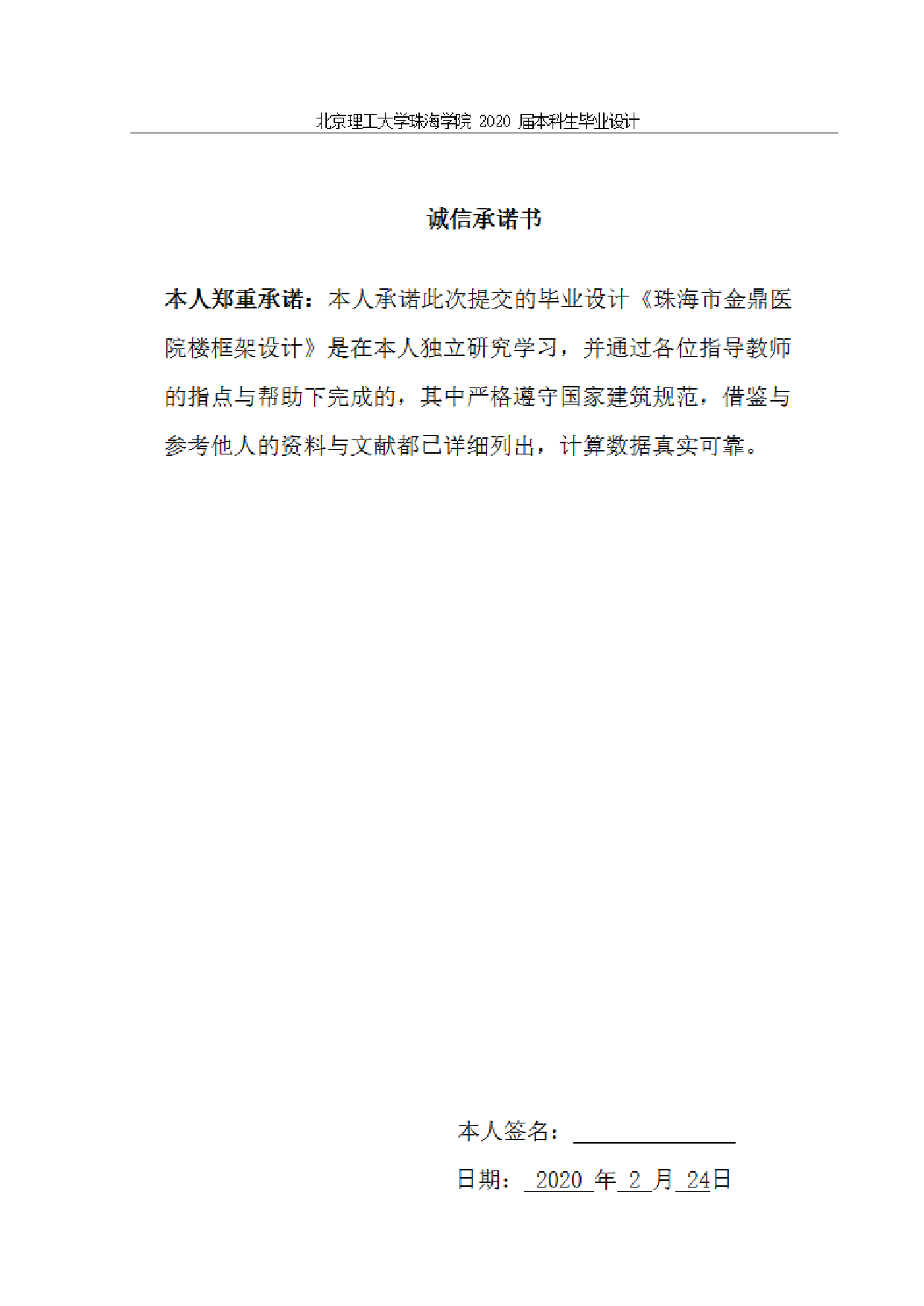 珠海市金鼎医院楼框架结构设计.pdf 第2页
