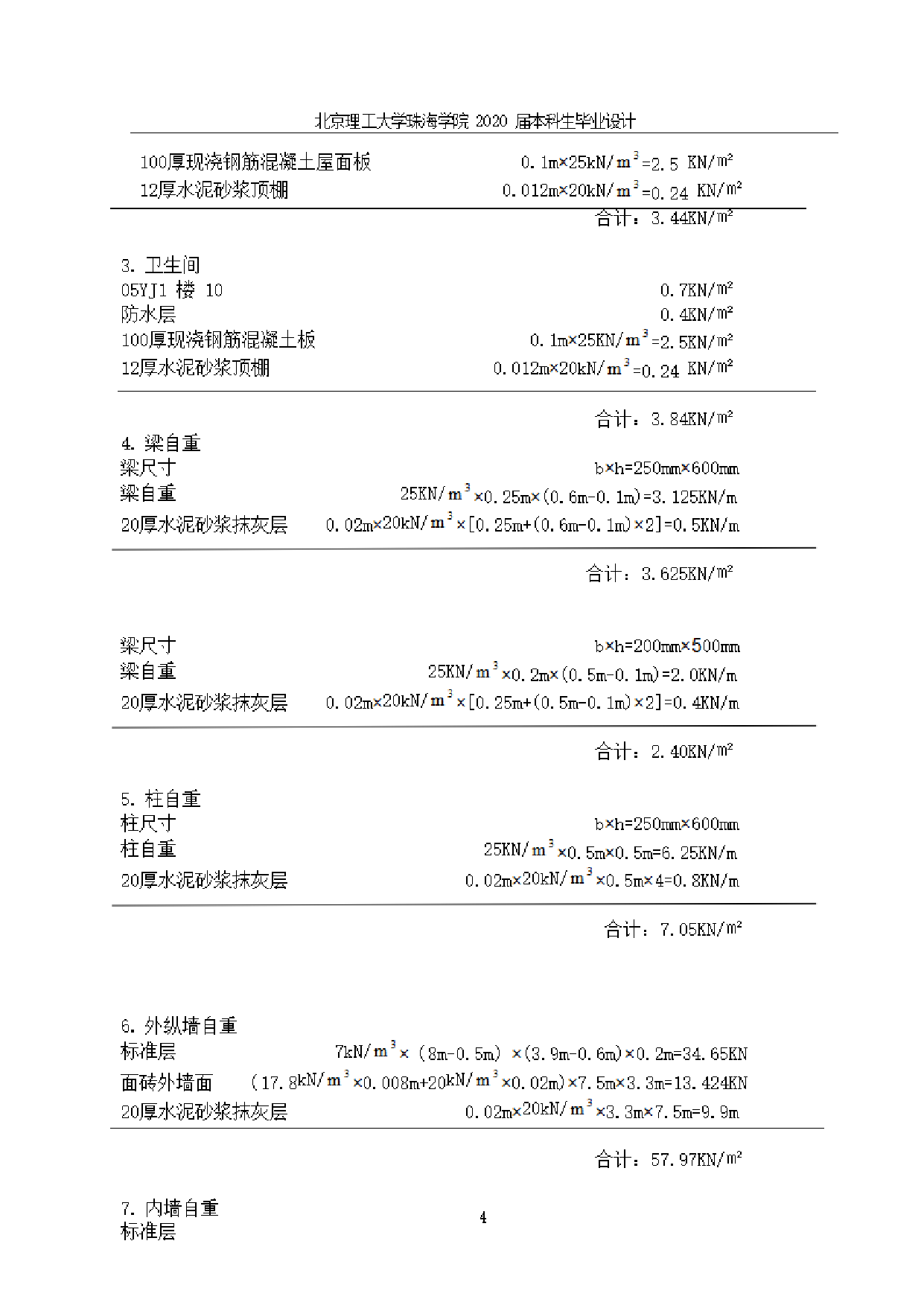 珠海市金鼎医院楼框架结构设计.pdf 第9页