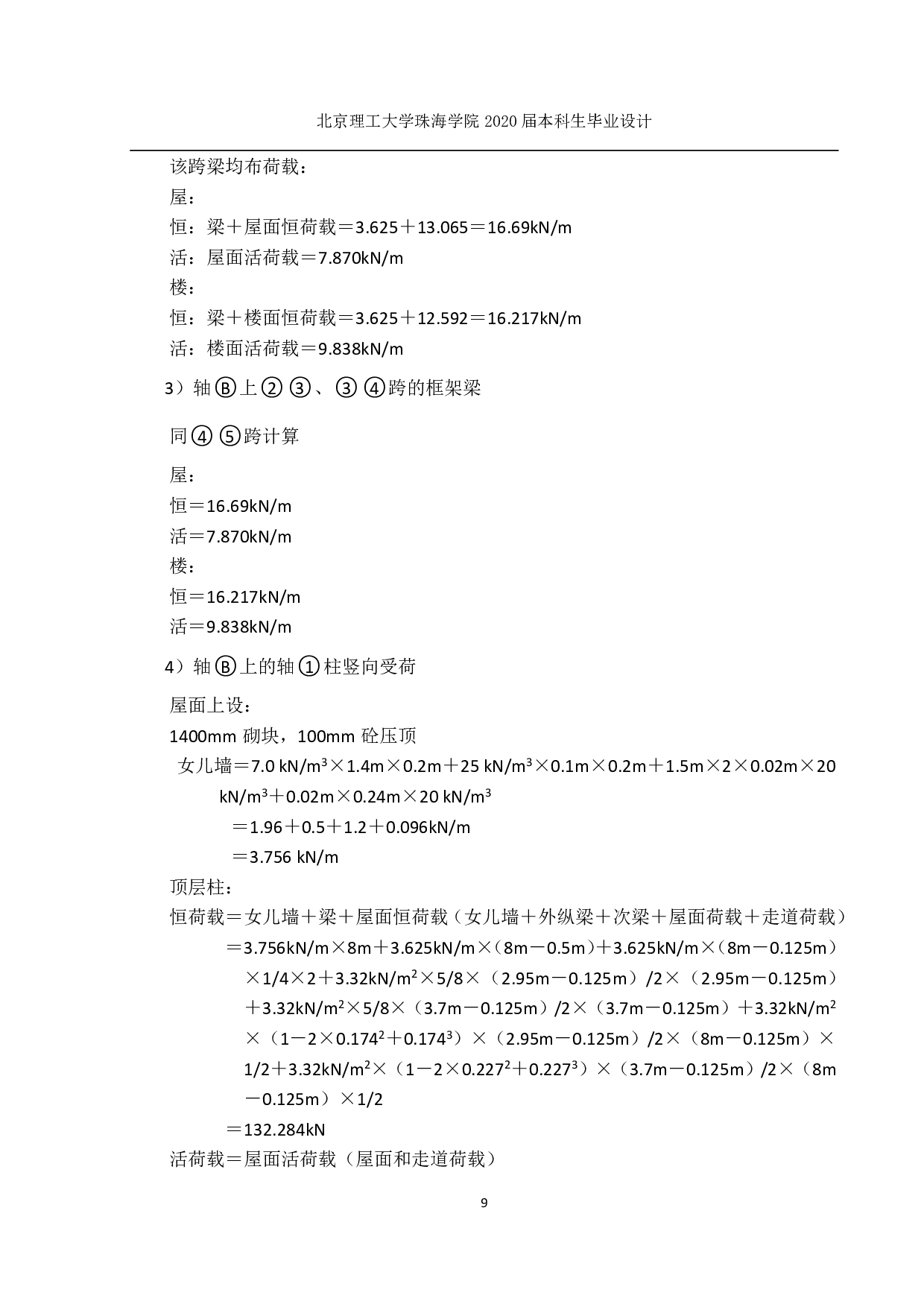 珠海市香洲区第三小学二号教学楼结构设计-12313字.pdf 第8页