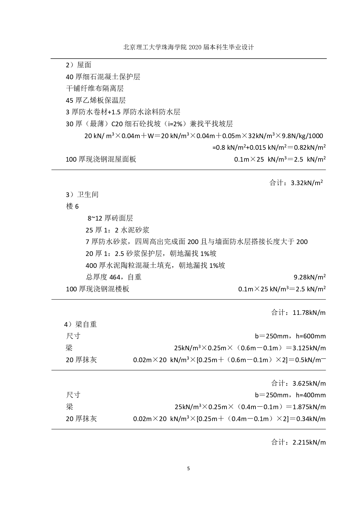 珠海市香洲区第三小学二号教学楼结构设计-12313字.pdf 第4页