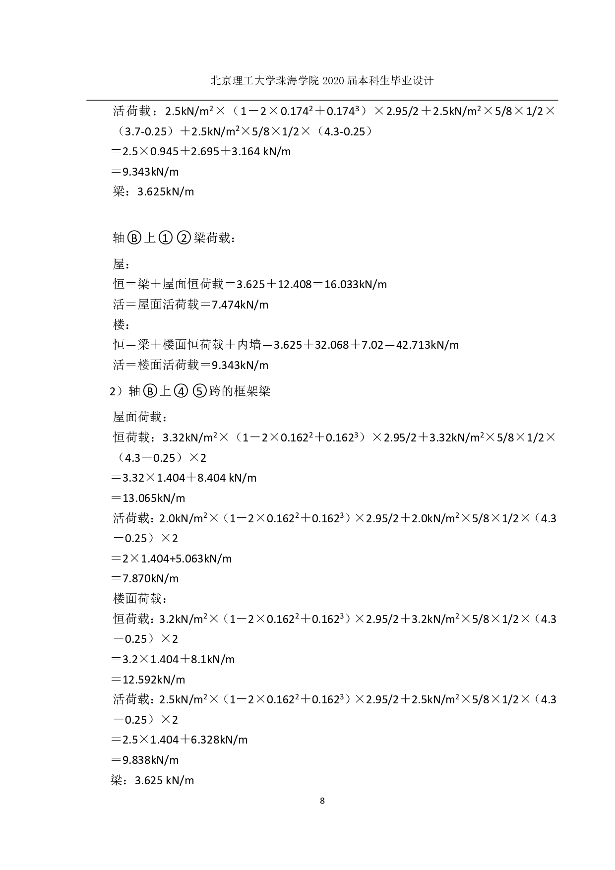 珠海市香洲区第三小学二号教学楼结构设计-12313字.pdf 第7页