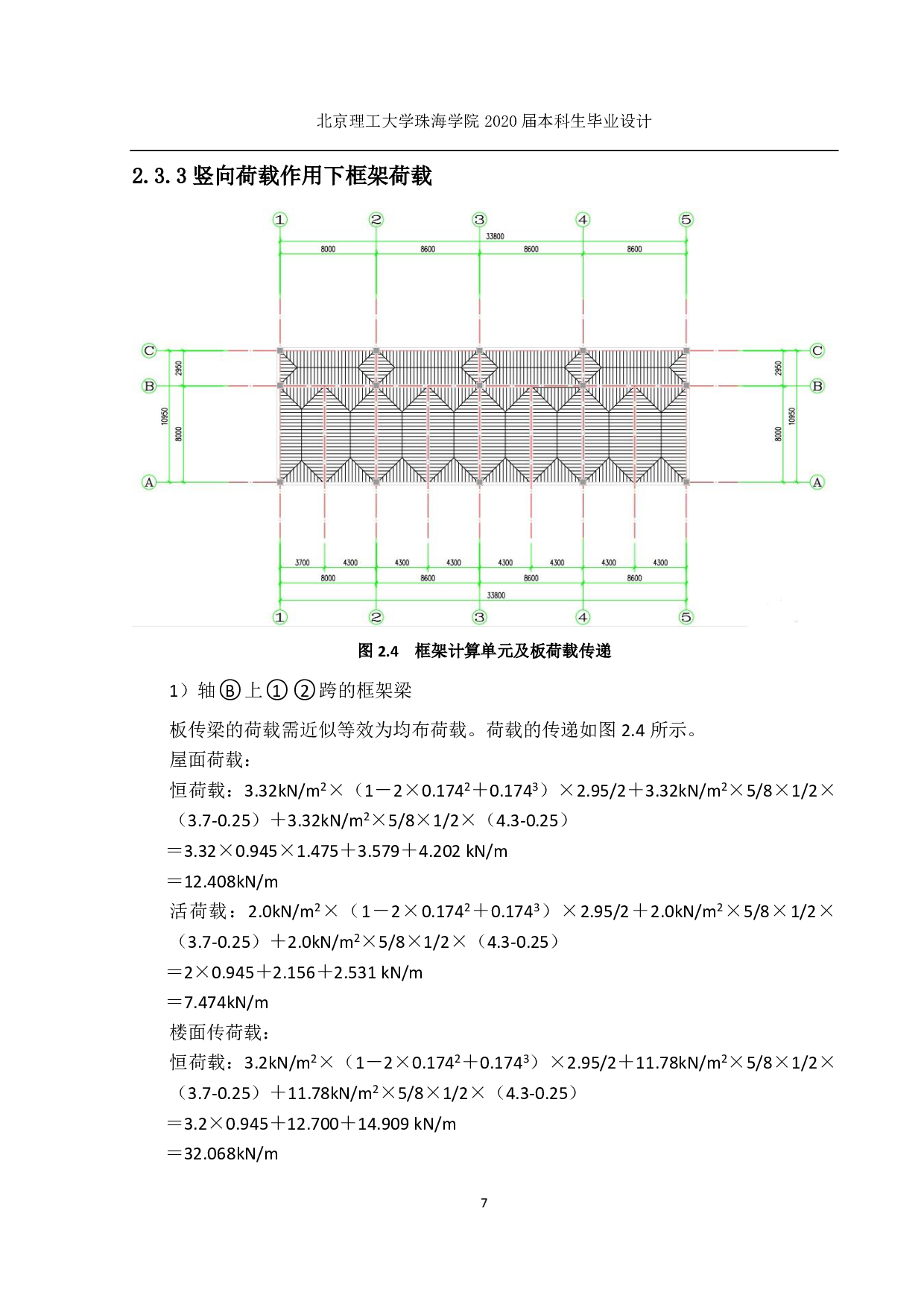珠海市香洲区第三小学二号教学楼结构设计-12313字.pdf 第6页