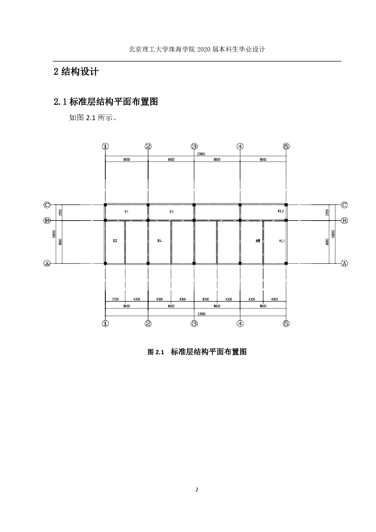 珠海市香洲区第三小学二号教学楼结构设计-12313字.pdf 第1页