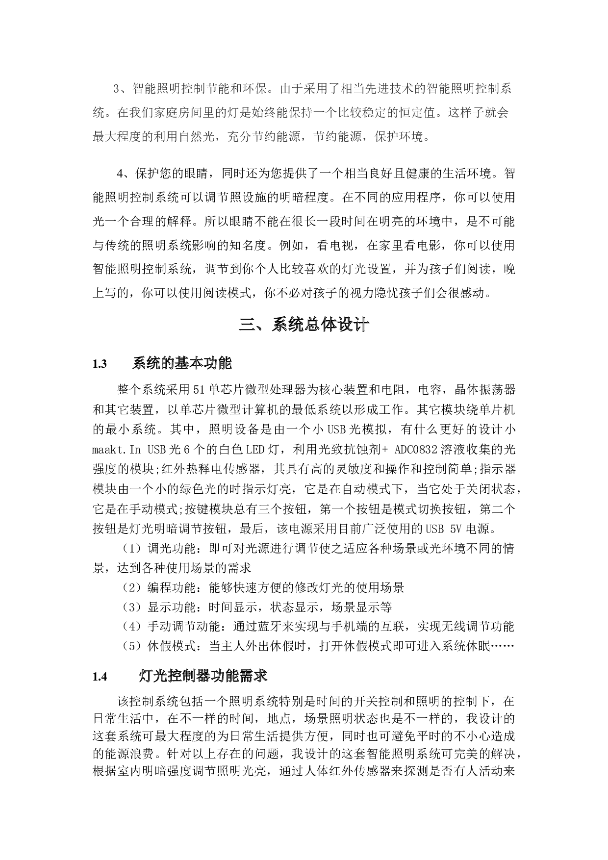 基于物联网的智能照明系统-12399字.docx 第7页